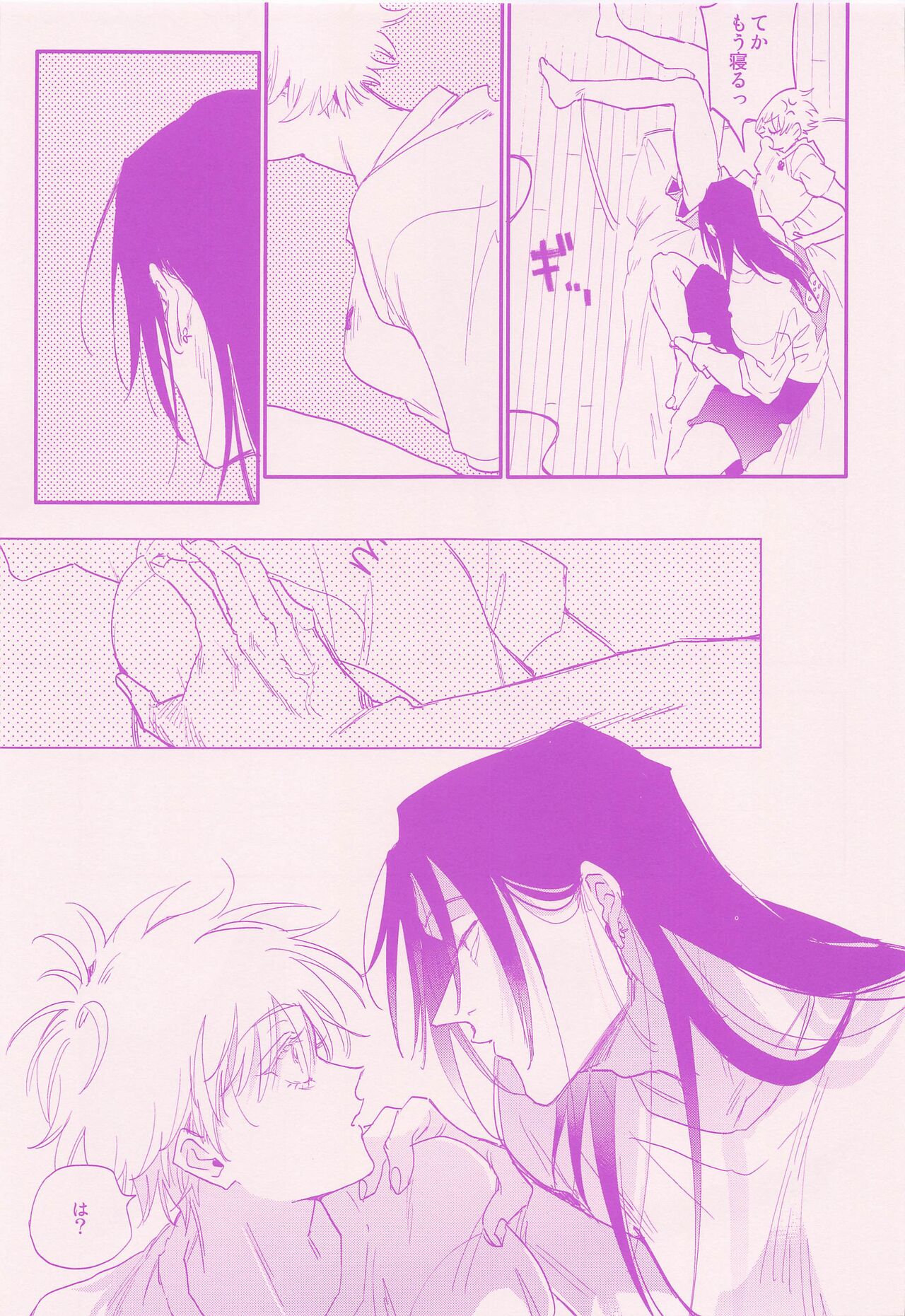 hadaihizuba／who are yo？ page 9 full