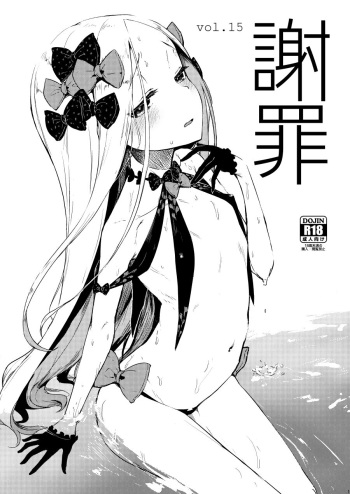 [Sakekan Memorial (SOLOPIPB)] Shazai vol.15 (Fate/Grand Order) [Digital] cover