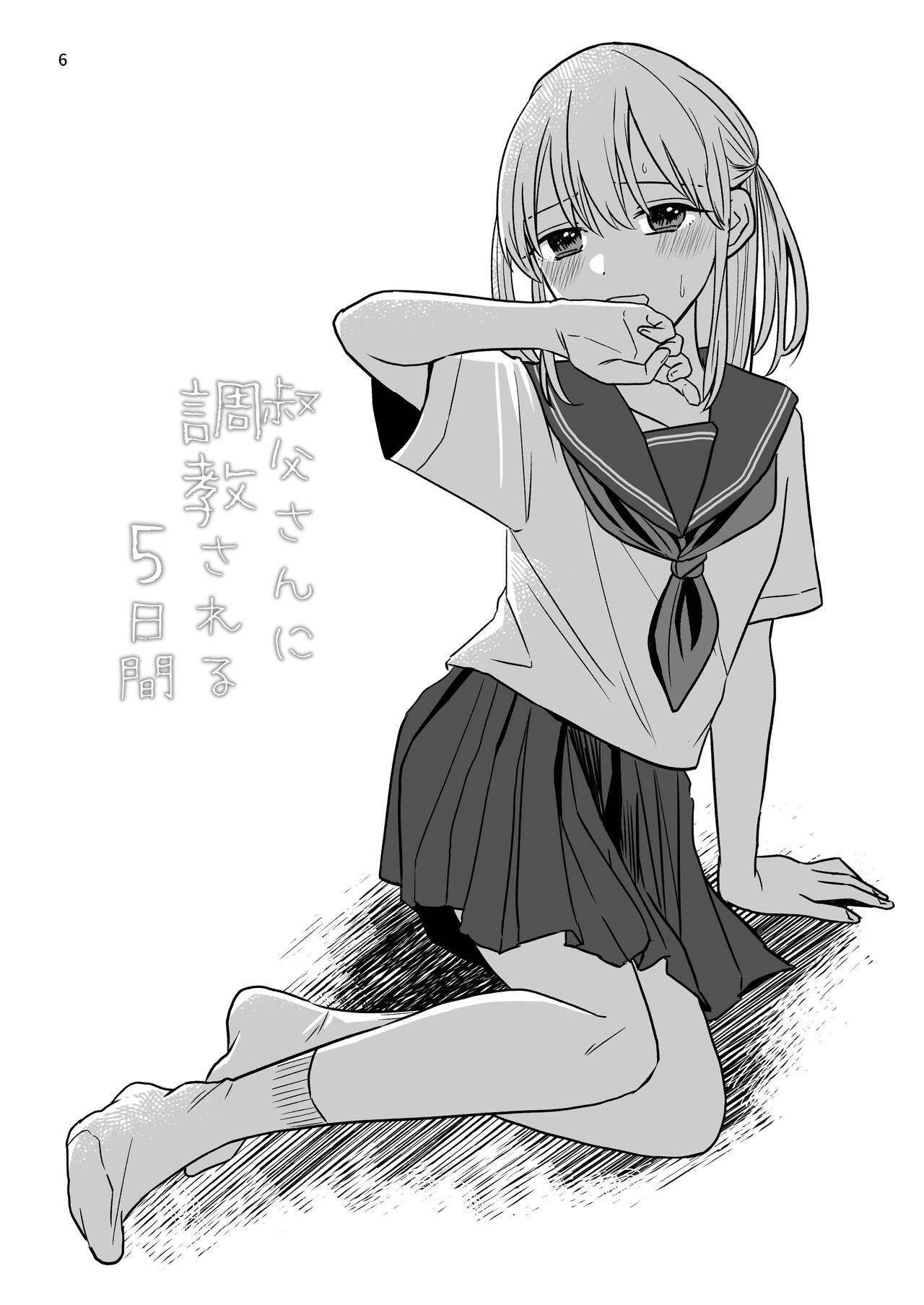 Ojisan ni Choukyousareru 5-kakan page 4 full