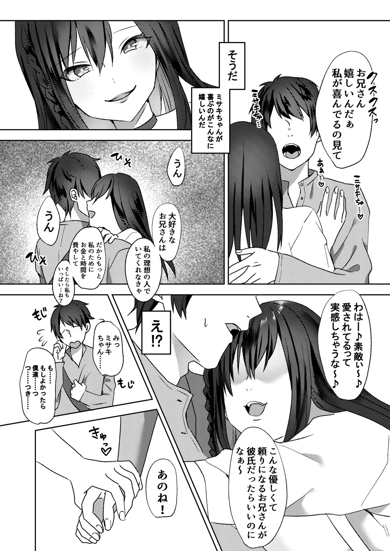 Hajimete no Mitsugi Maso-ka Choukyou ~Misaki Route~ page 11 full