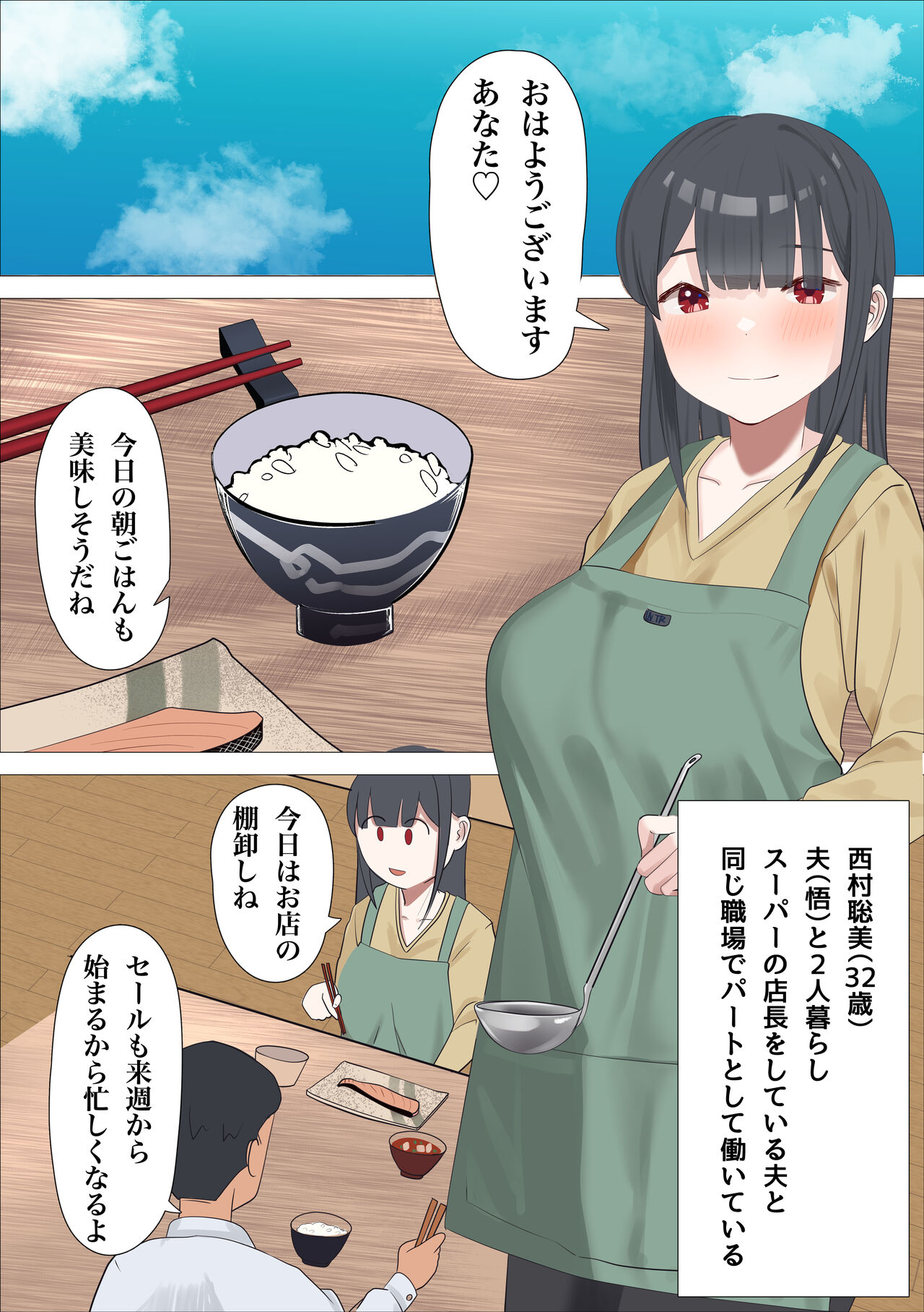良妻・聡美が引きこもりの甥に寝取られる話 page 2 full