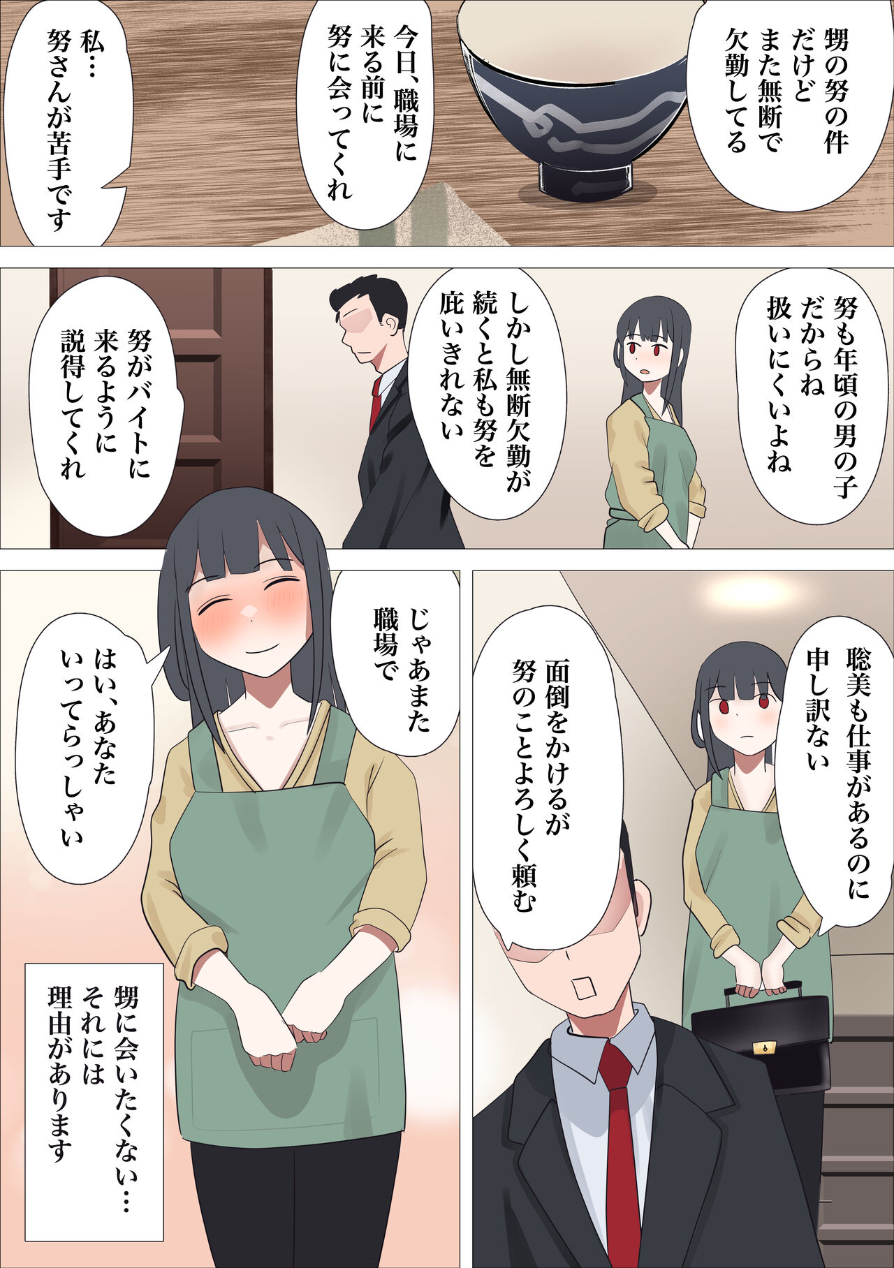 良妻・聡美が引きこもりの甥に寝取られる話 page 3 full