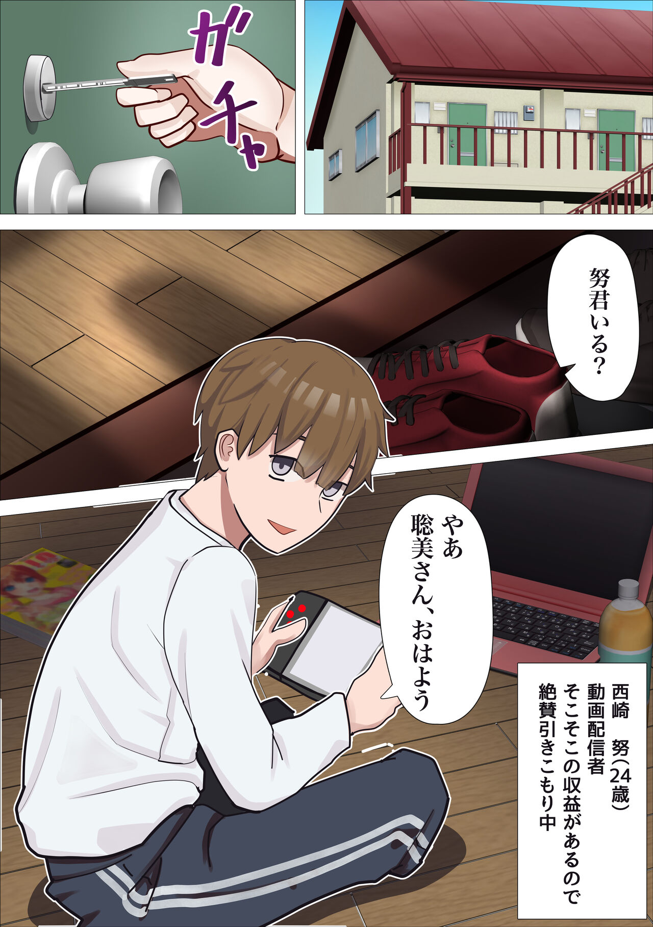 良妻・聡美が引きこもりの甥に寝取られる話 page 4 full