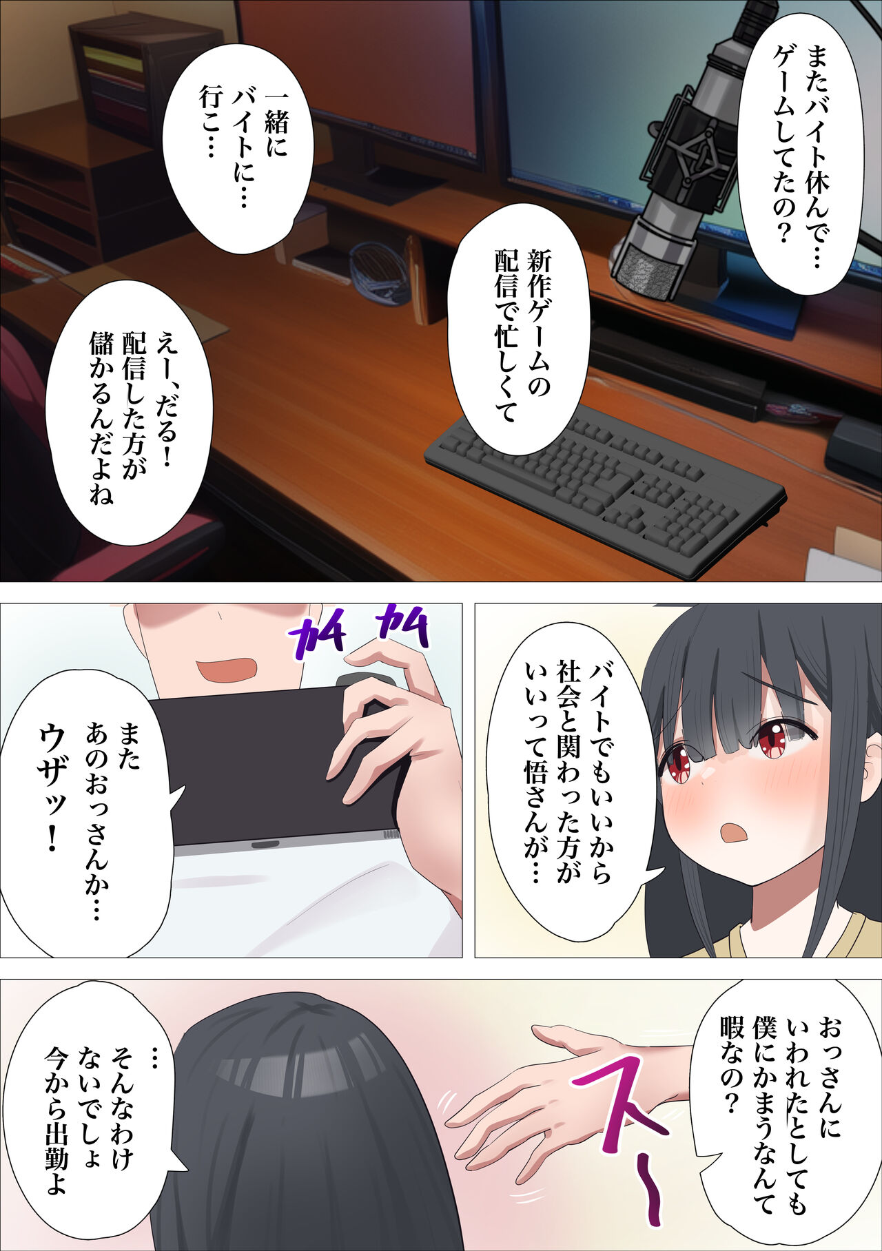 良妻・聡美が引きこもりの甥に寝取られる話 page 5 full