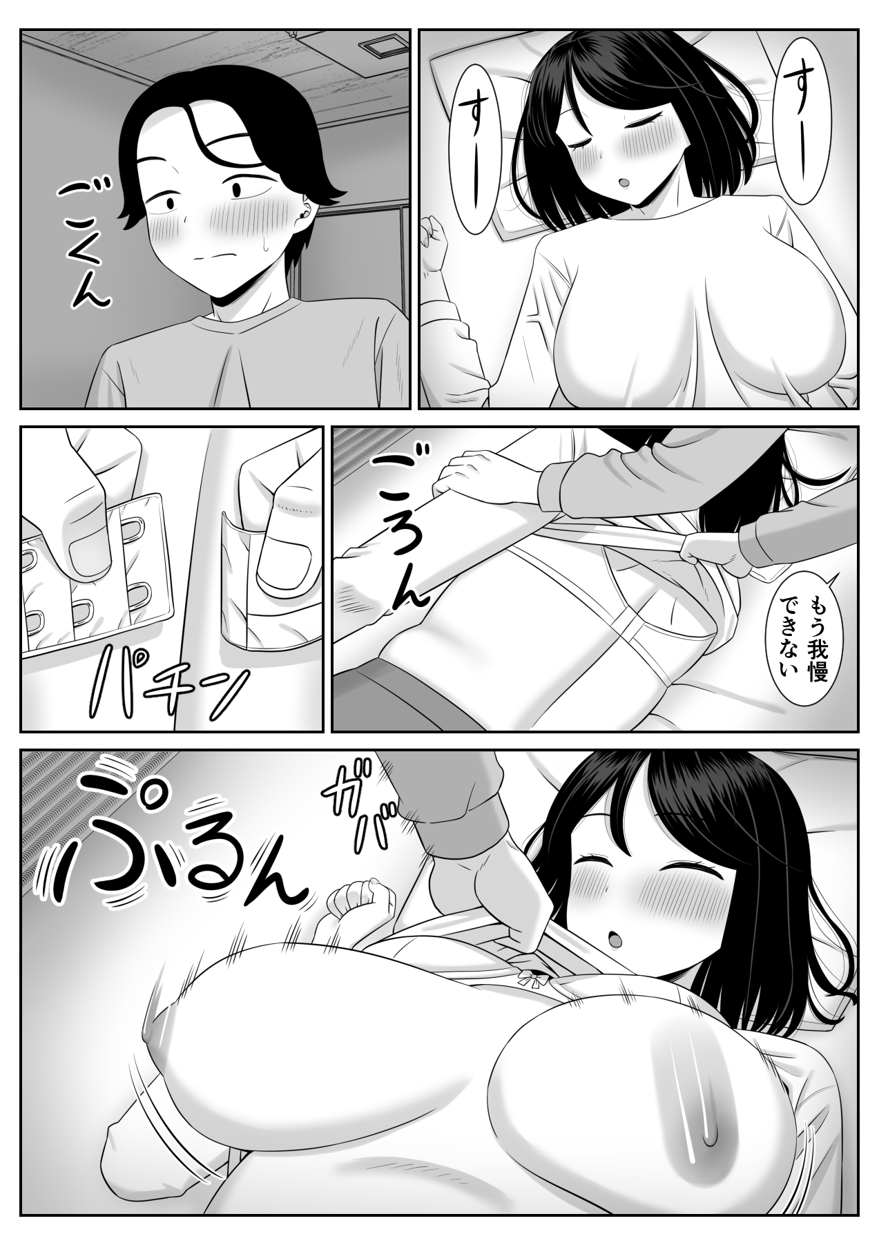 Shishunki Musuko wa Okāsan ni Yokujō Suru page 12 full
