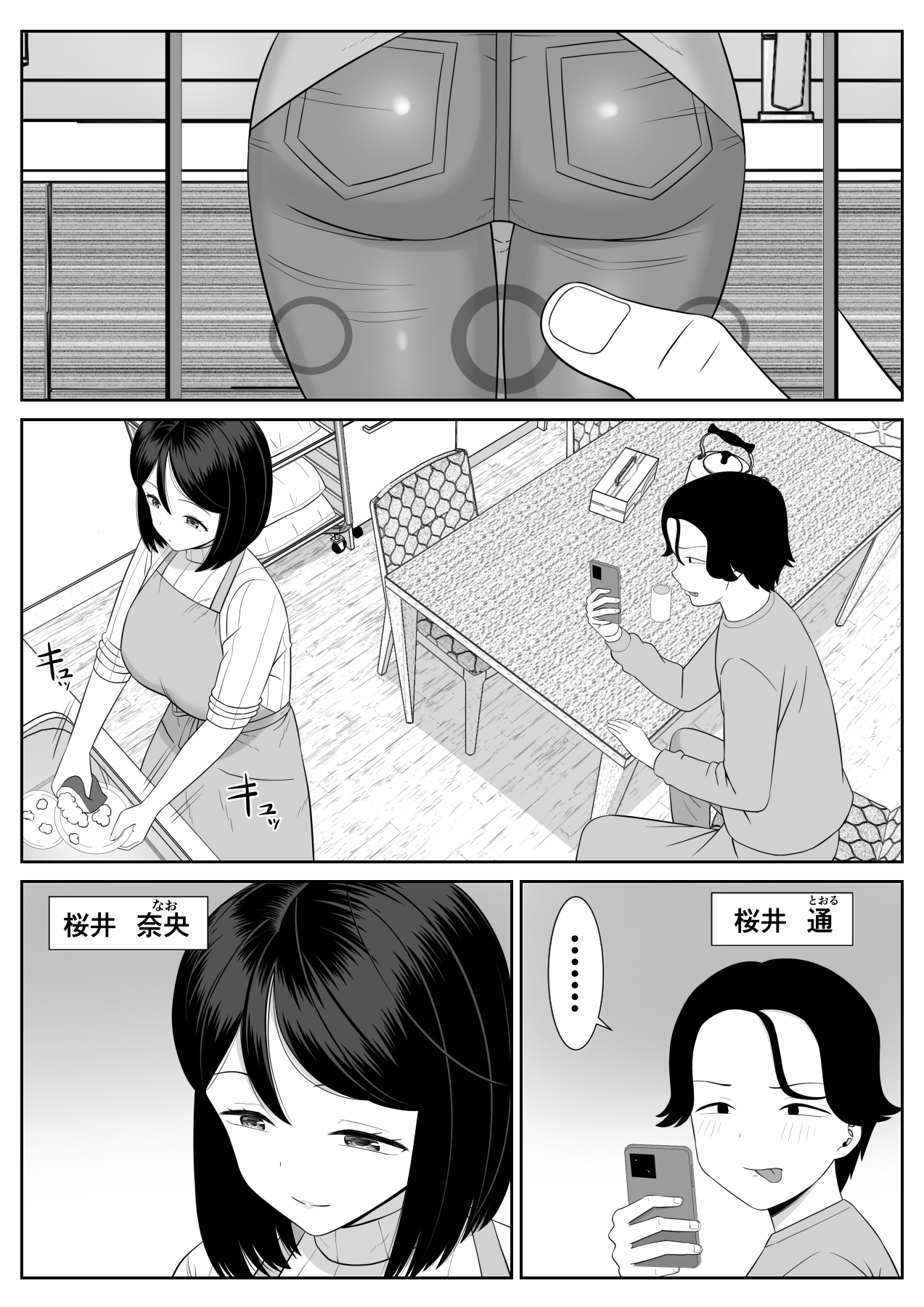Shishunki Musuko wa Okāsan ni Yokujō Suru page 3 full