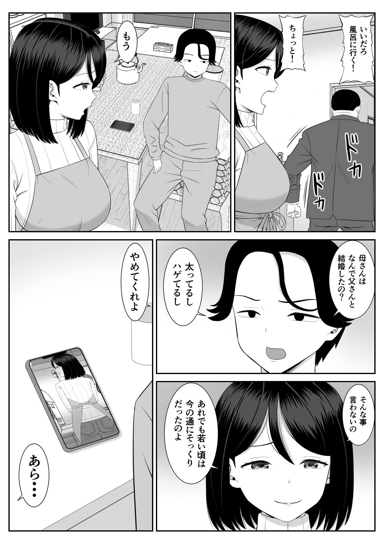 Shishunki Musuko wa Okāsan ni Yokujō Suru page 5 full