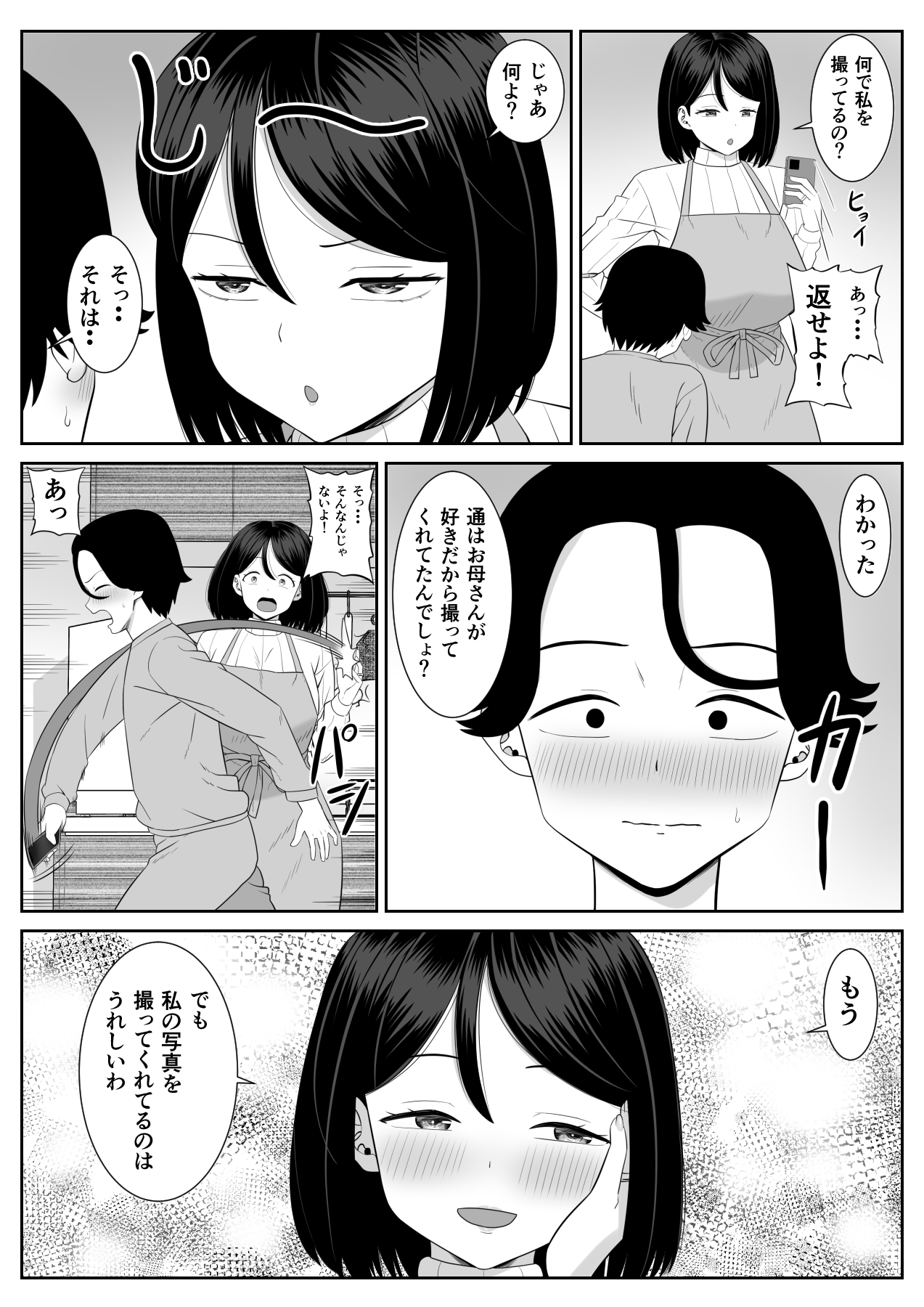 Shishunki Musuko wa Okāsan ni Yokujō Suru page 6 full