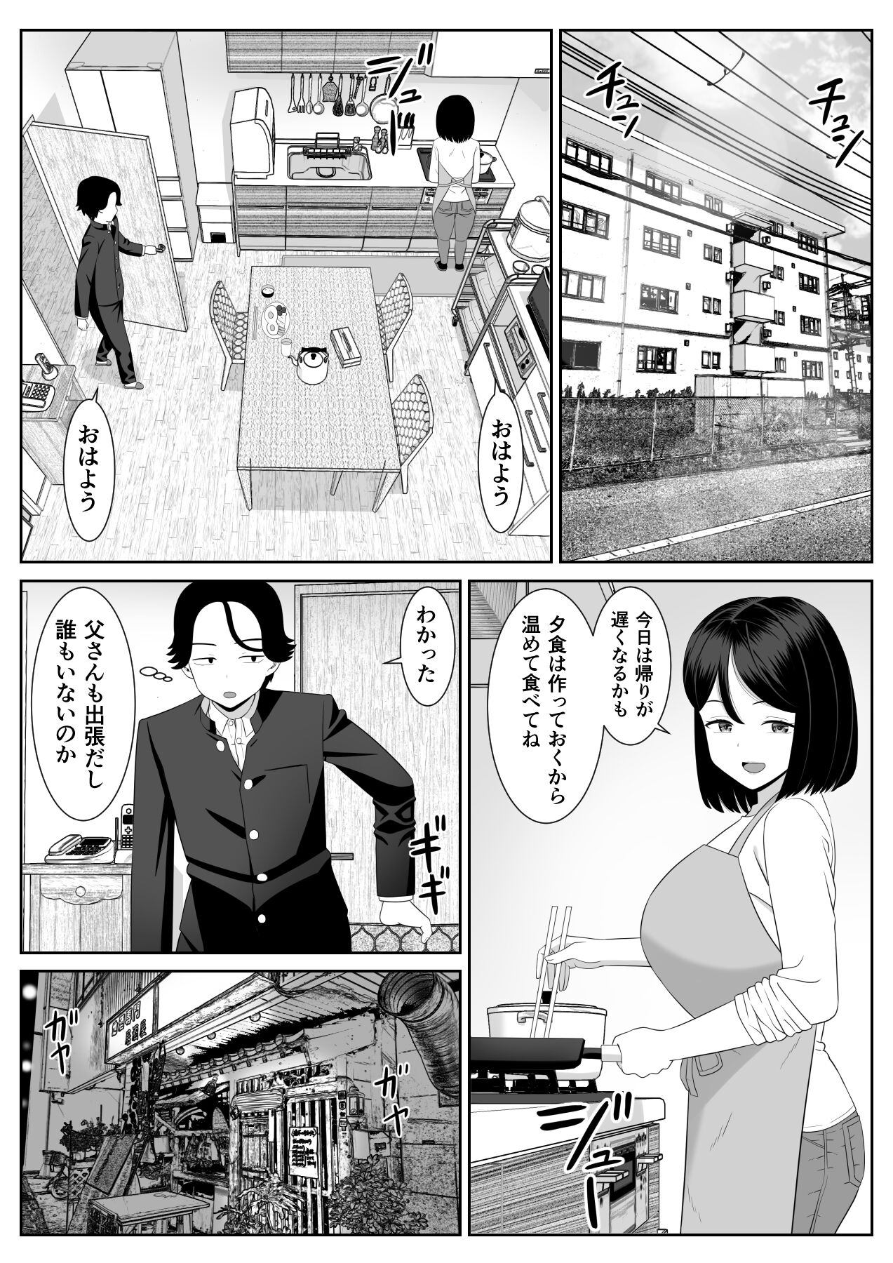 Shishunki Musuko wa Okāsan ni Yokujō Suru page 8 full