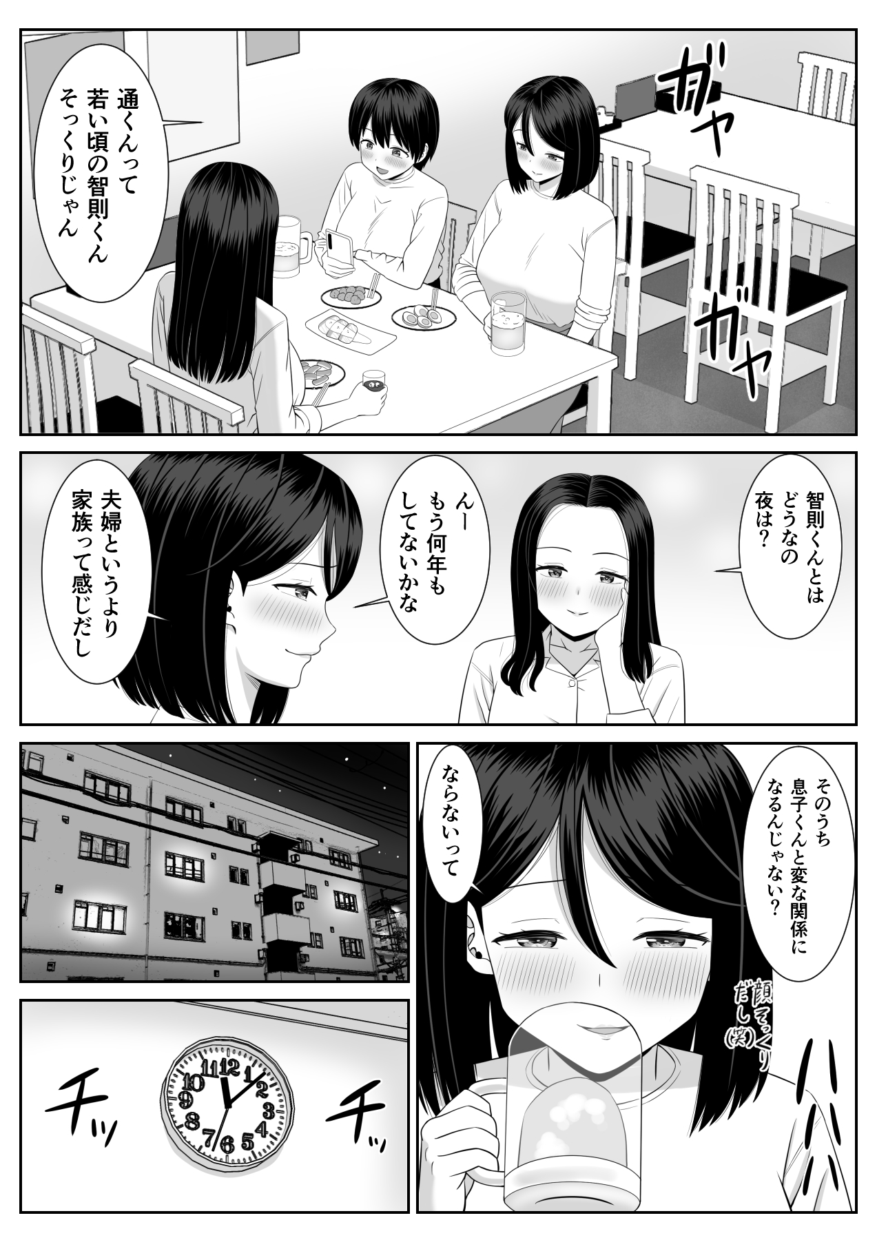 Shishunki Musuko wa Okāsan ni Yokujō Suru page 9 full