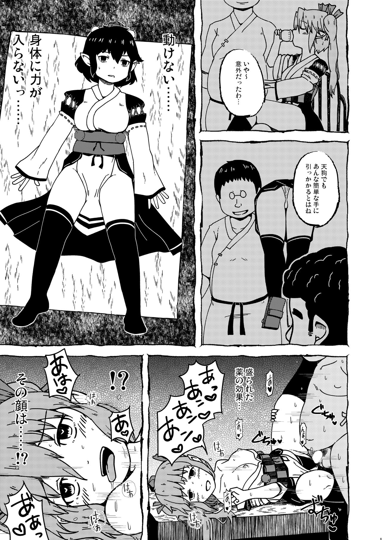 ★テングギリ【2021.11update】 page 4 full
