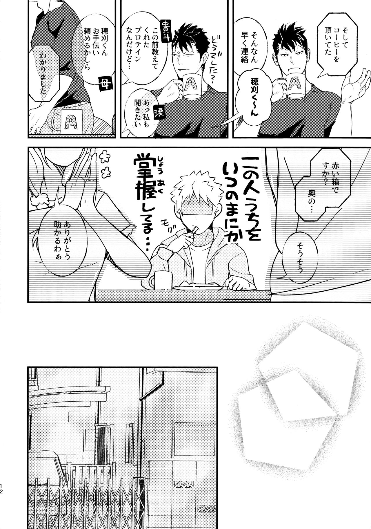 Tabete Sodatete - Eat and grow page 11 full