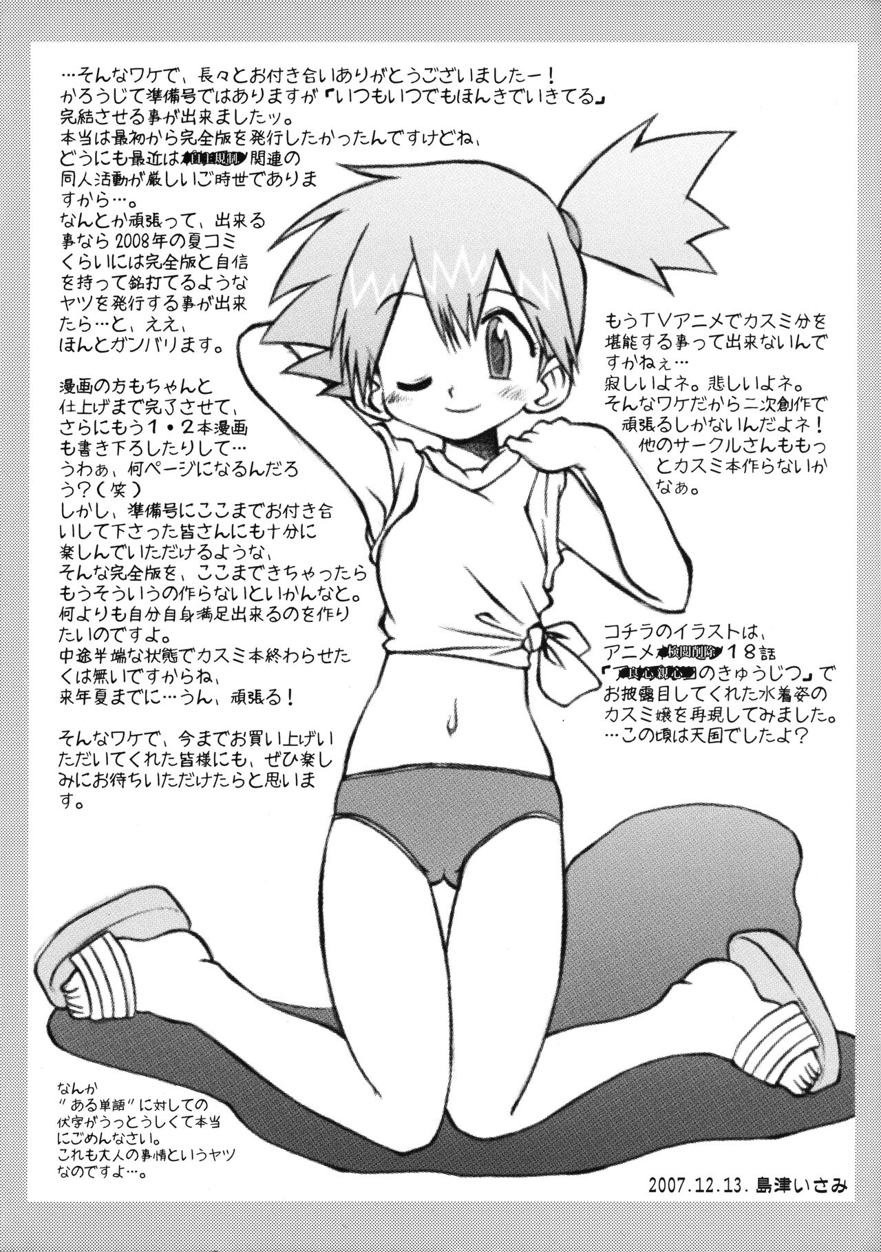 Itsumo Itsudemo Honki de Ikiteru vol.3 Junbi-gou Kanketsu-hen page 11 full