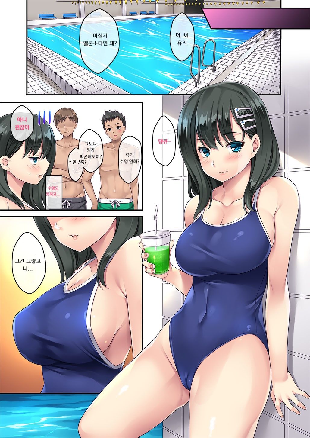 Kateinai Saimin 3 | 가정내 최면 3 page 12 full