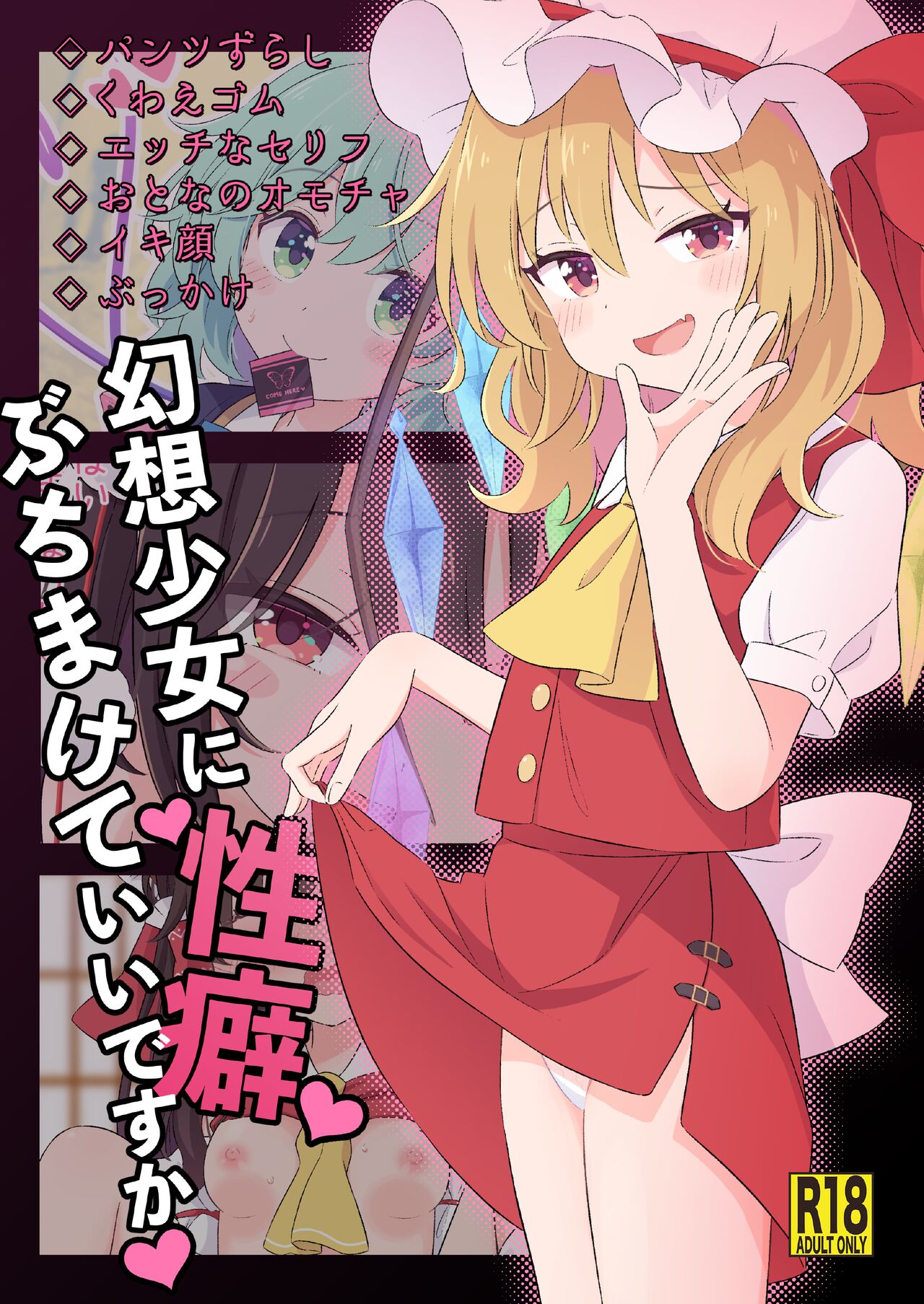 Gensou Shoujo ni Seiheki Buchimakete Iidesu ka♡ page 1 full