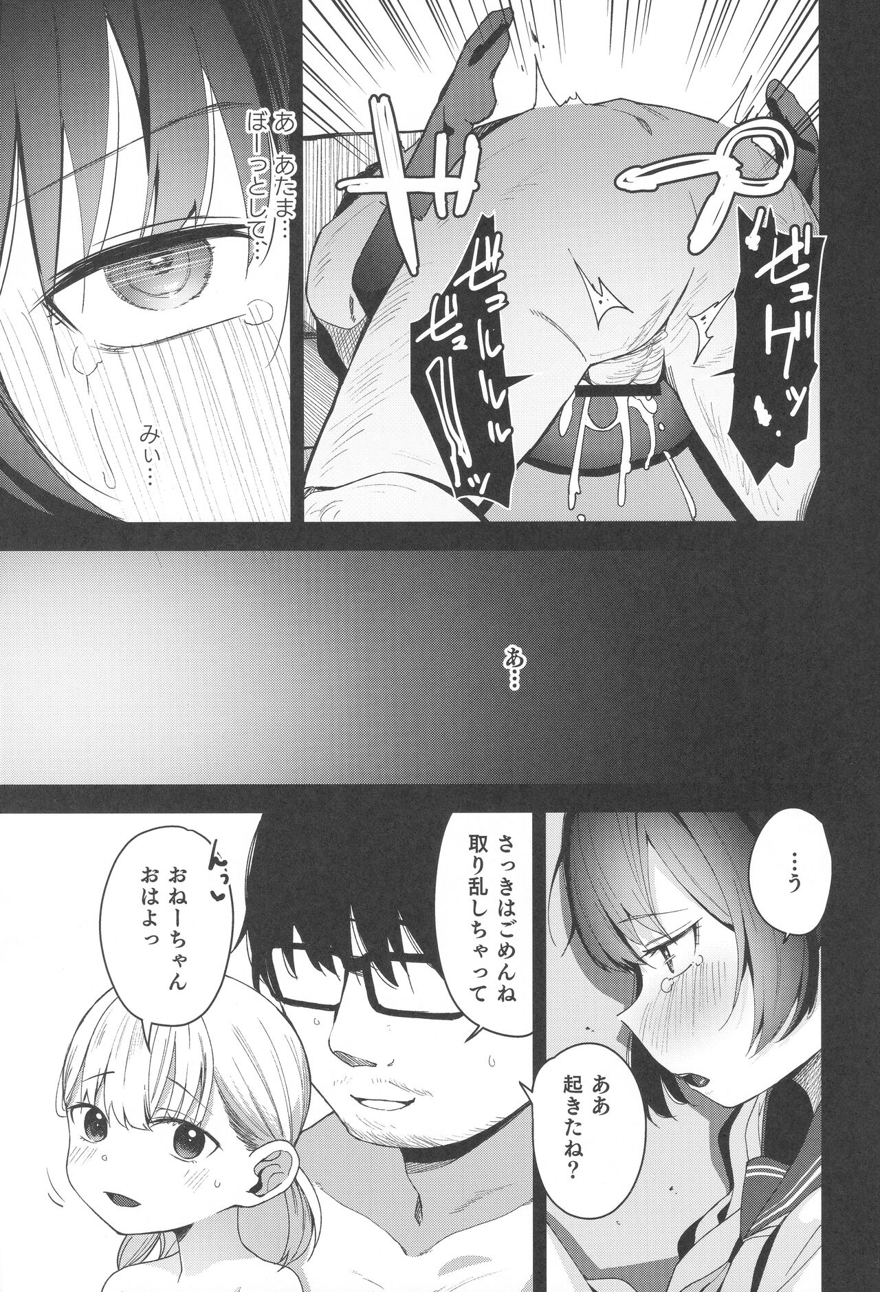 Shoujo shimai wa okasa reru re:rape bangai-hen page 12 full