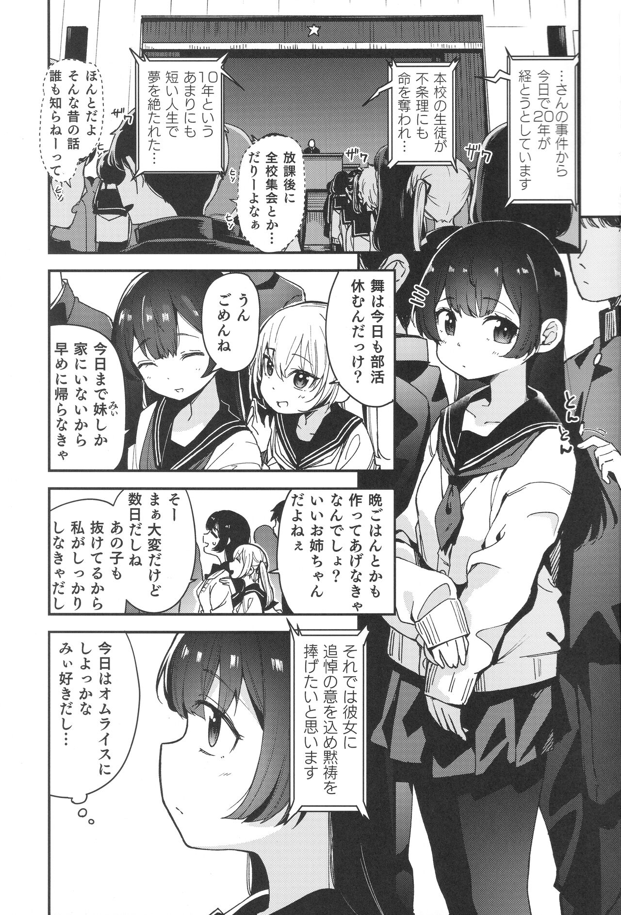 Shoujo shimai wa okasa reru re:rape bangai-hen page 2 full