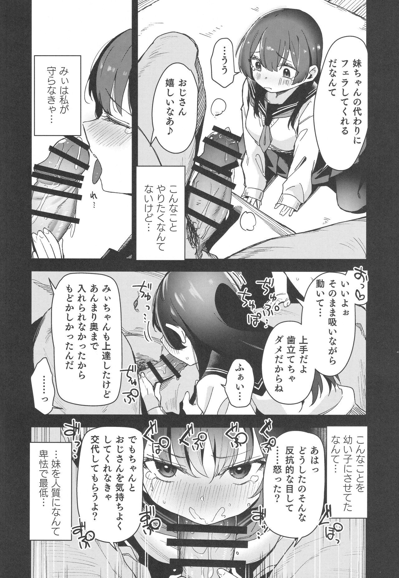 Shoujo shimai wa okasa reru re:rape bangai-hen page 5 full