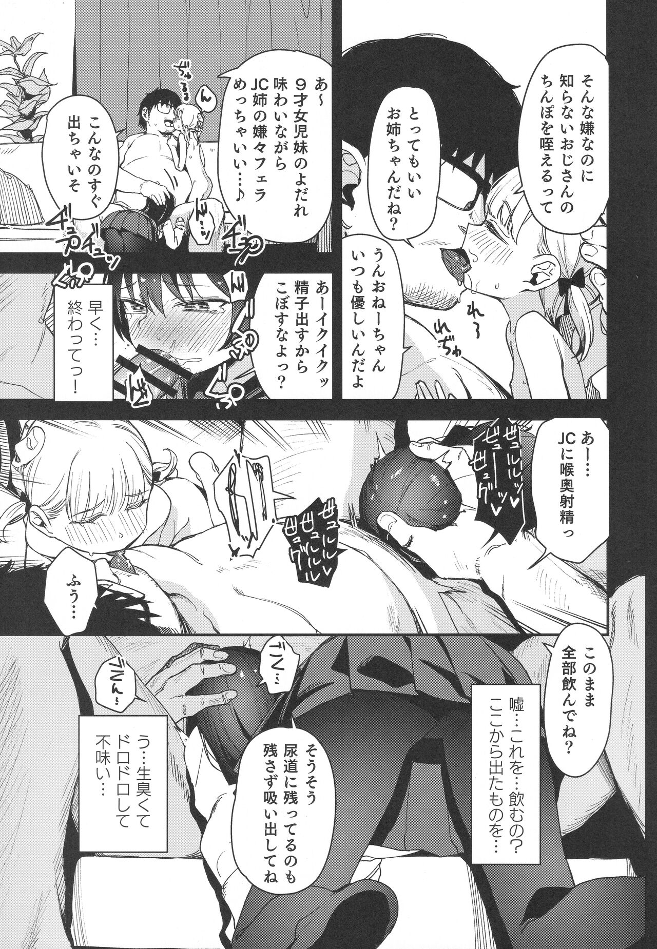 Shoujo shimai wa okasa reru re:rape bangai-hen page 6 full