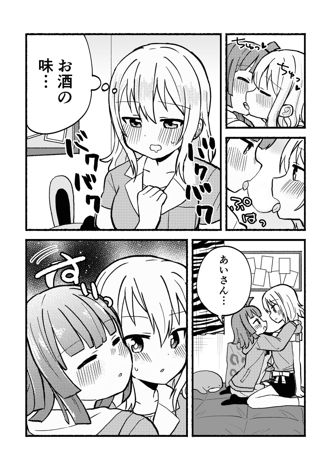 Zenbu Ai-san no Sei! page 12 full