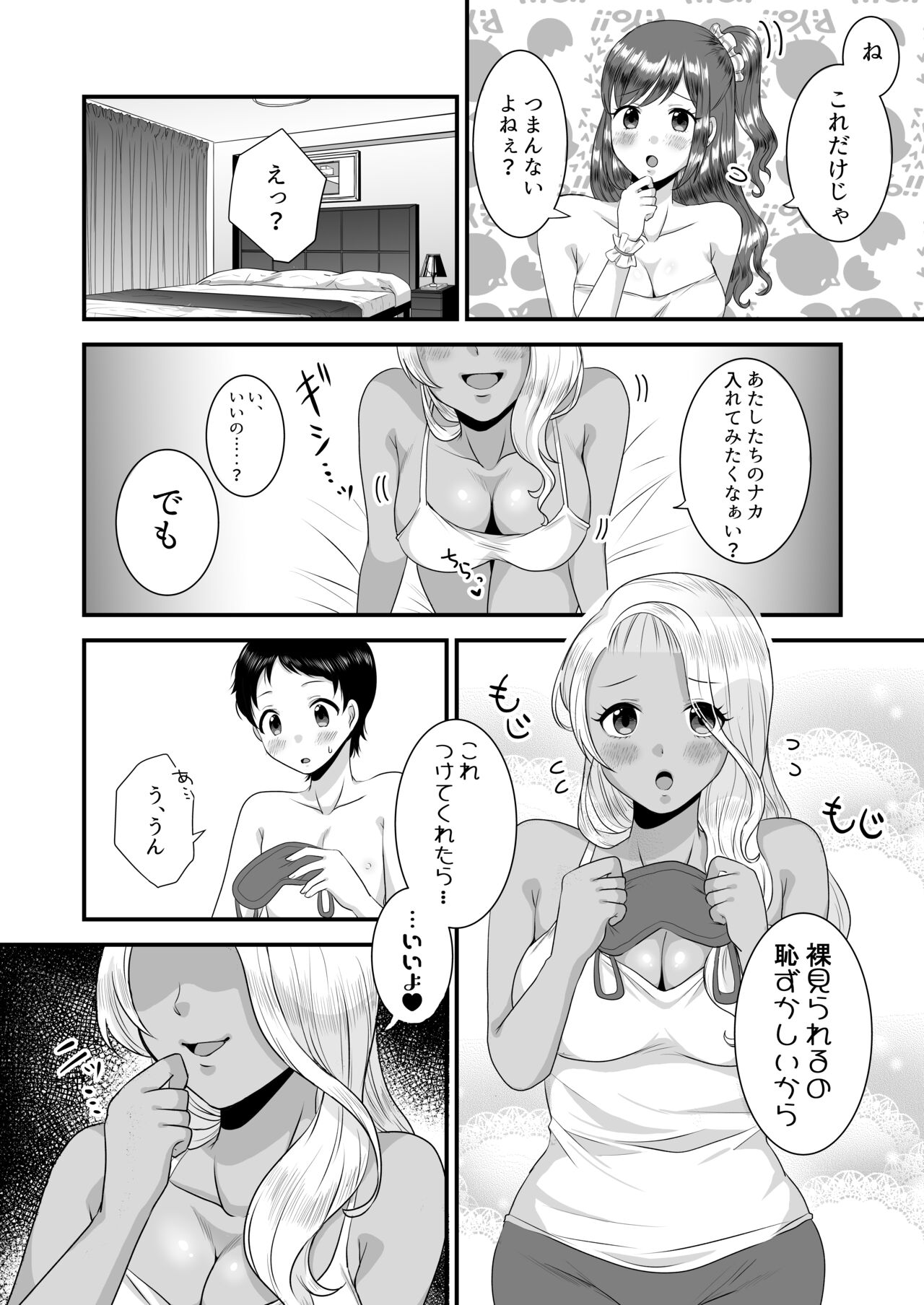 Umibe no Gal no Doutei Asobi page 12 full