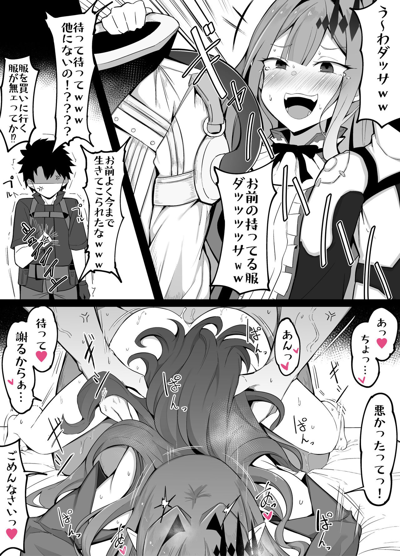 Master no Furete wa Ikenai Bubun o Ijitte shimau Baobhan Sith page 3 full