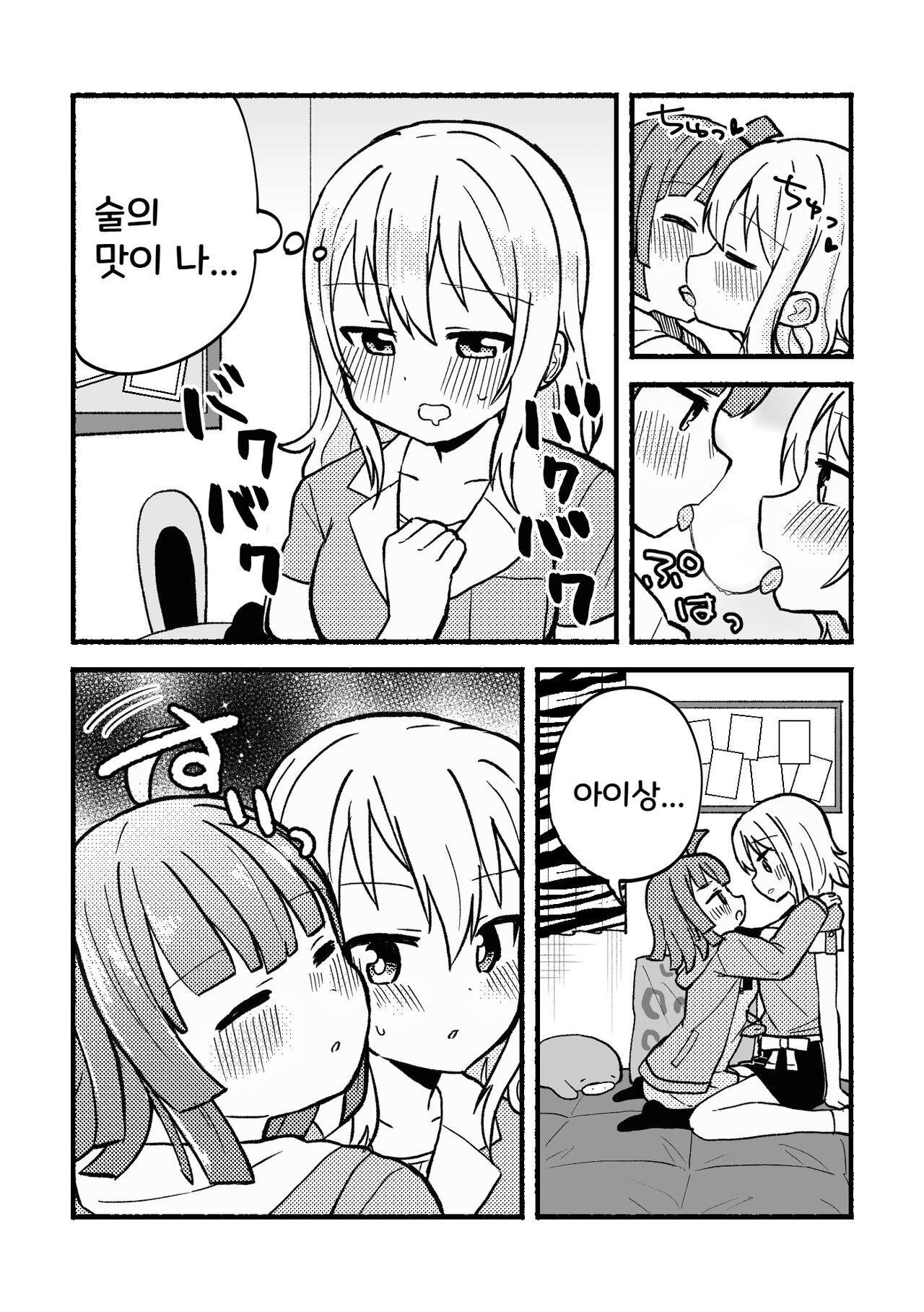 Zenbu Ai-san no Sei! | 전부 아이상 때문이야! page 12 full