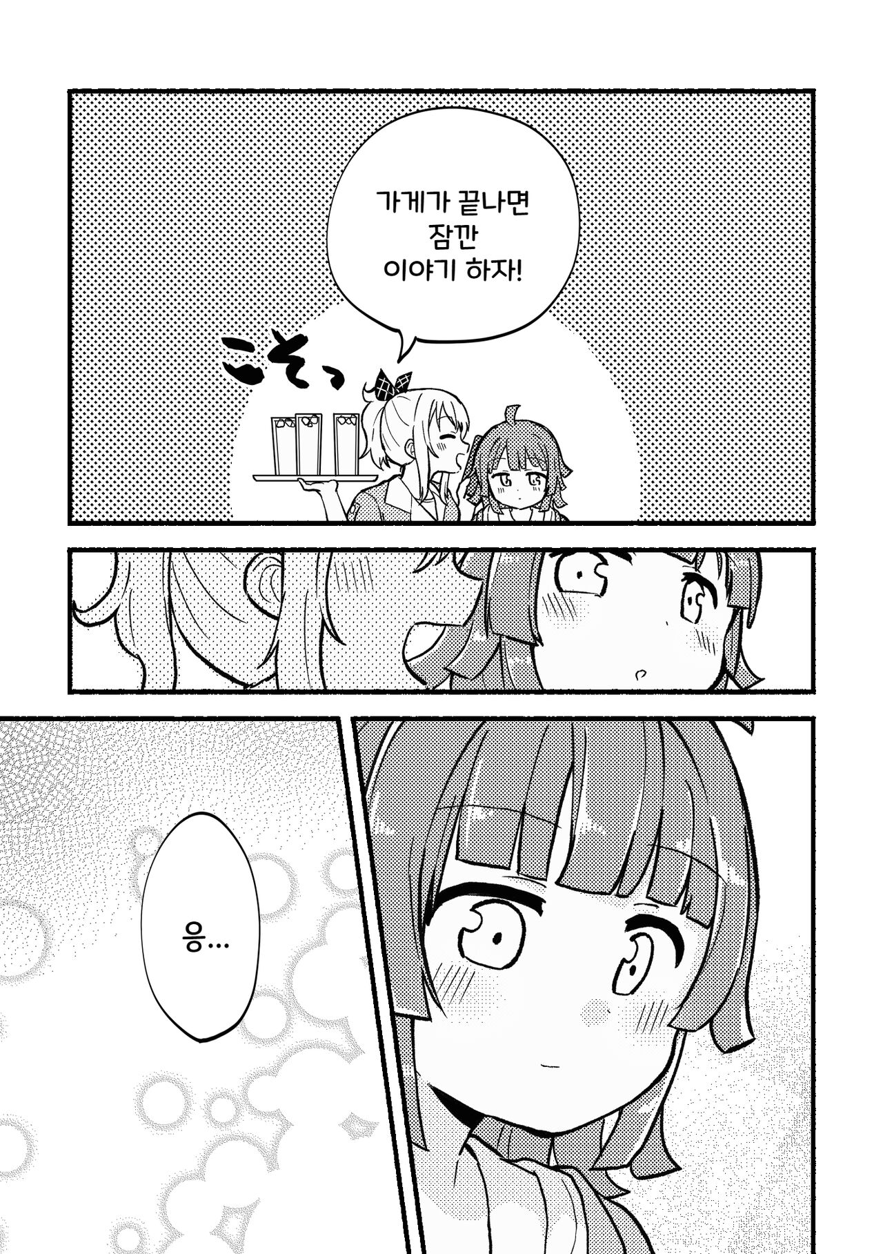 Zenbu Ai-san no Sei! | 전부 아이상 때문이야! page 5 full