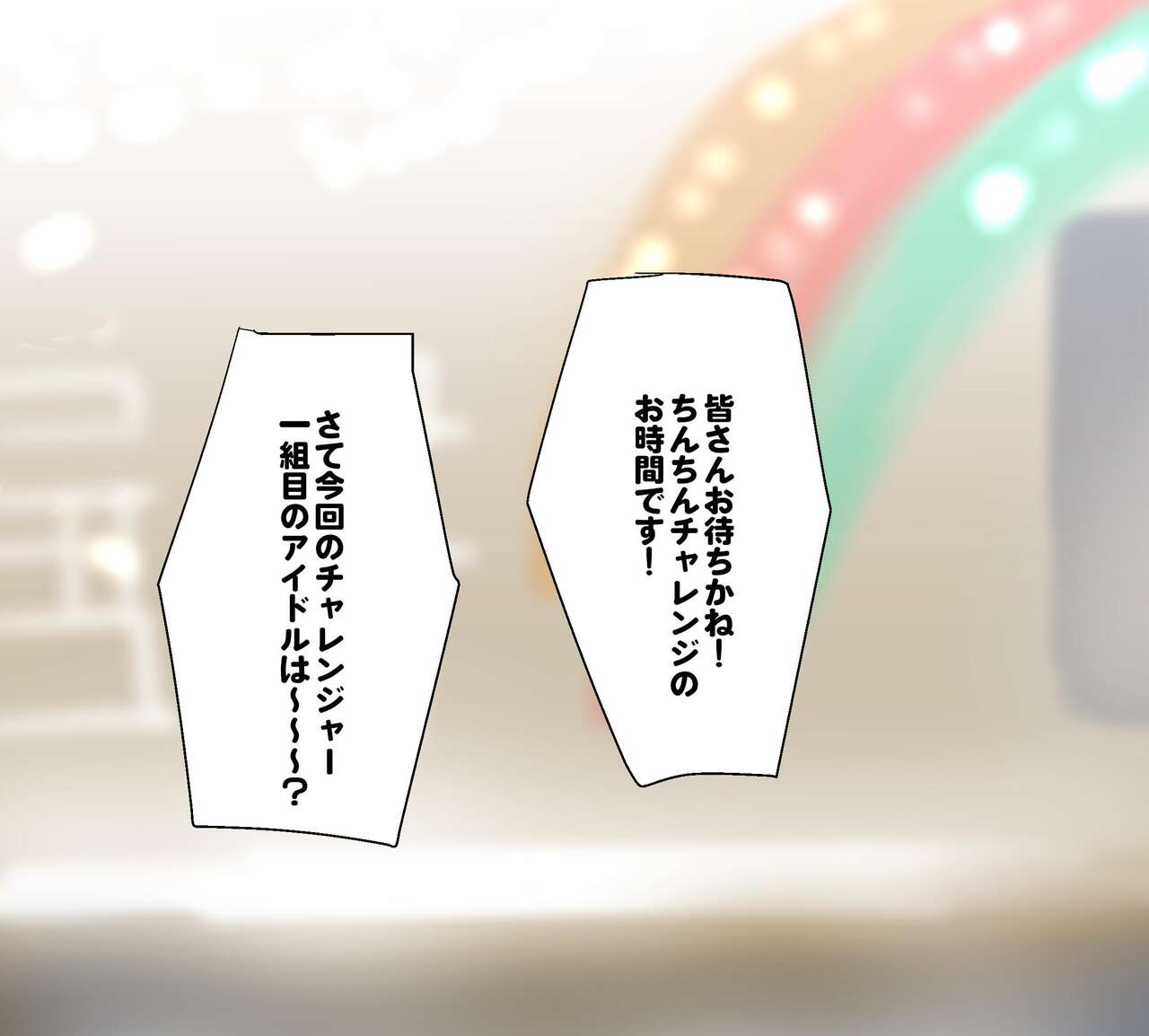 ふたなりアイドルバラエティ番組 page 2 full