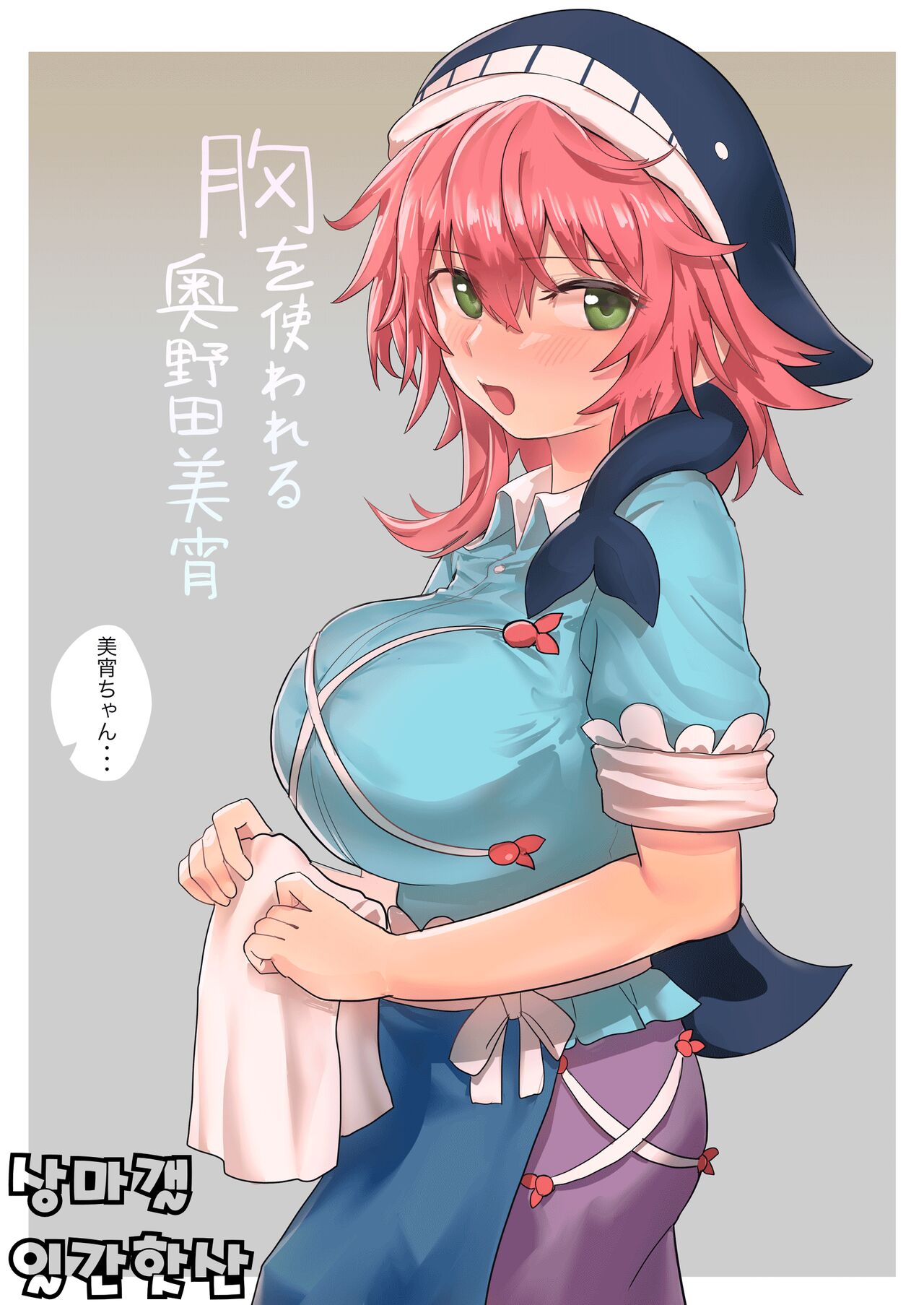 Mune Wo Tuka Wa Reru Okunoda Miyoi | 가슴을 사용당한 오쿠노다 미요이 page 1 full