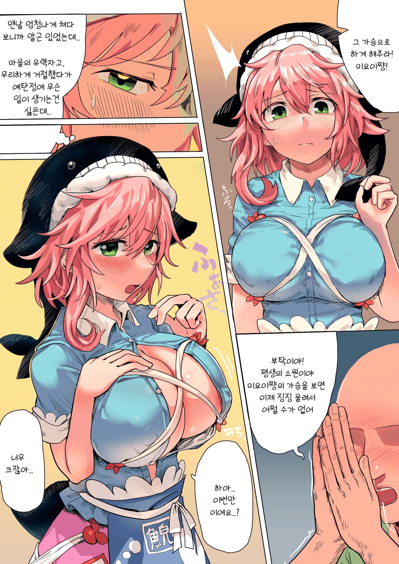 Mune Wo Tuka Wa Reru Okunoda Miyoi | 가슴을 사용당한 오쿠노다 미요이 page 2 full