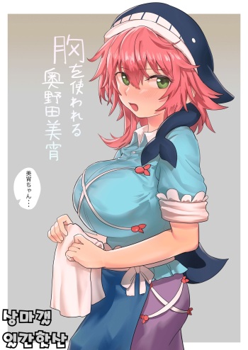 [Hakonnbu] Mune Wo Tuka Wa Reru Okunoda Miyoi | 가슴을 사용당한 오쿠노다 미요이 (Touhou Project) [Korean] cover