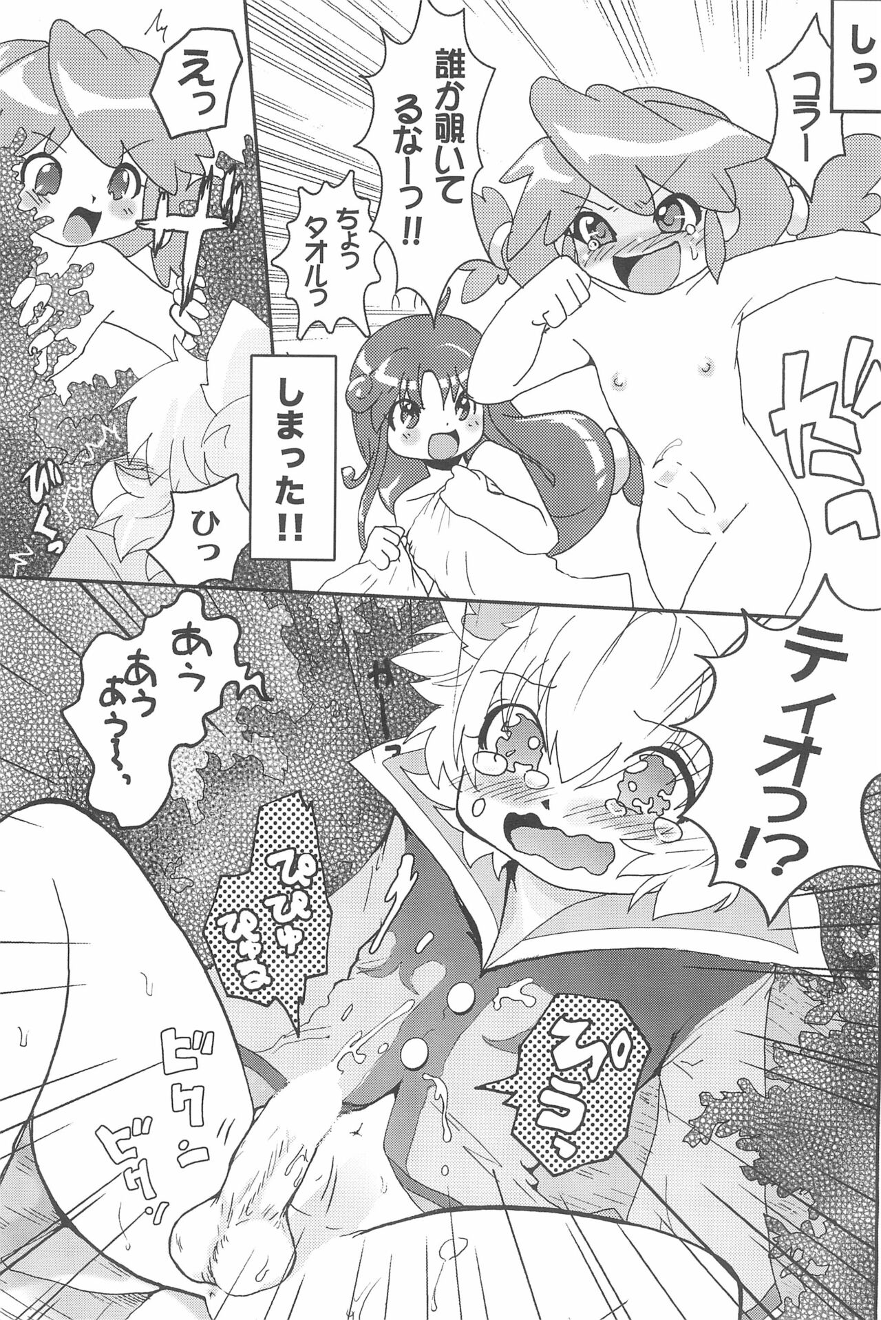Futanari Twinkle page 11 full