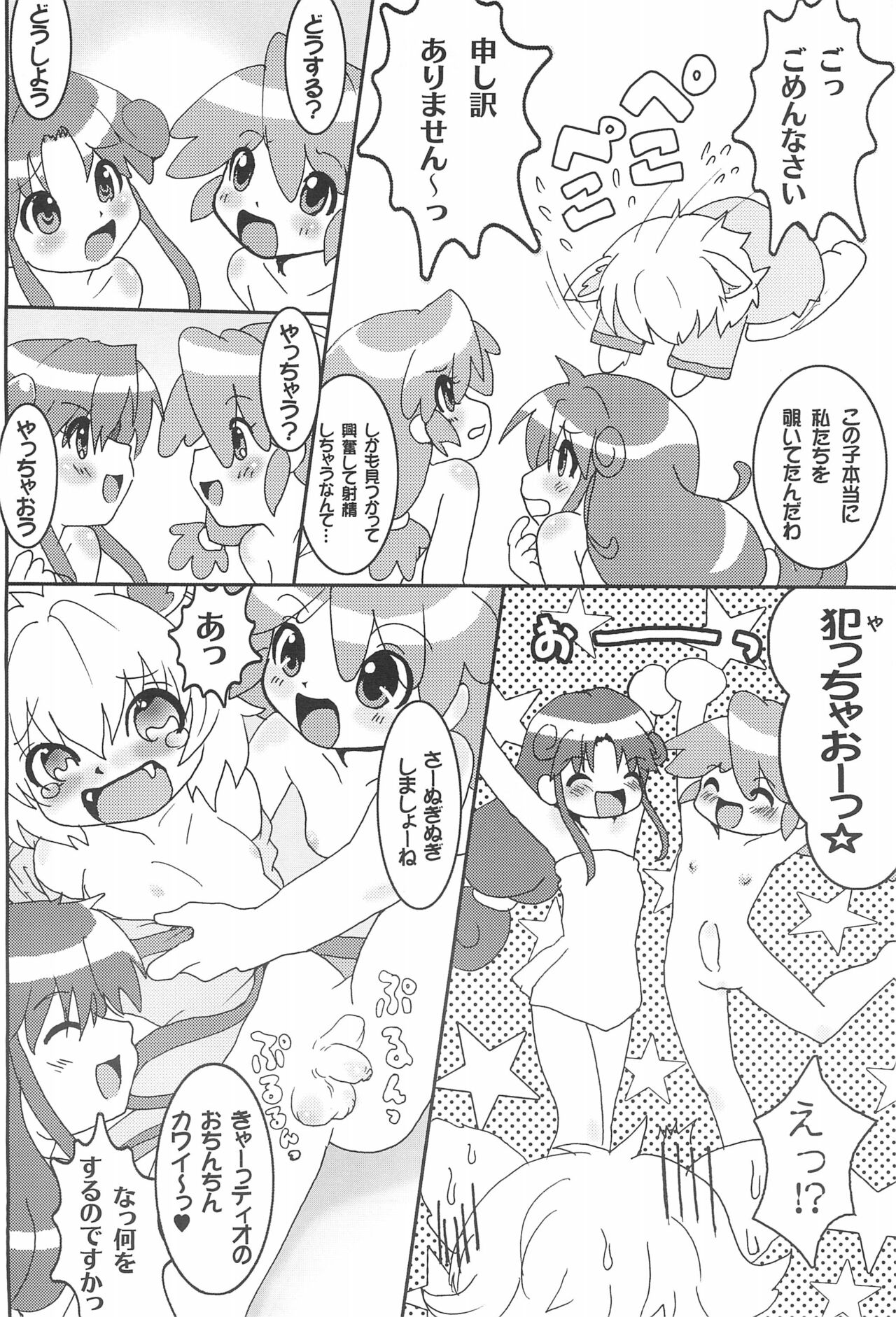 Futanari Twinkle page 12 full