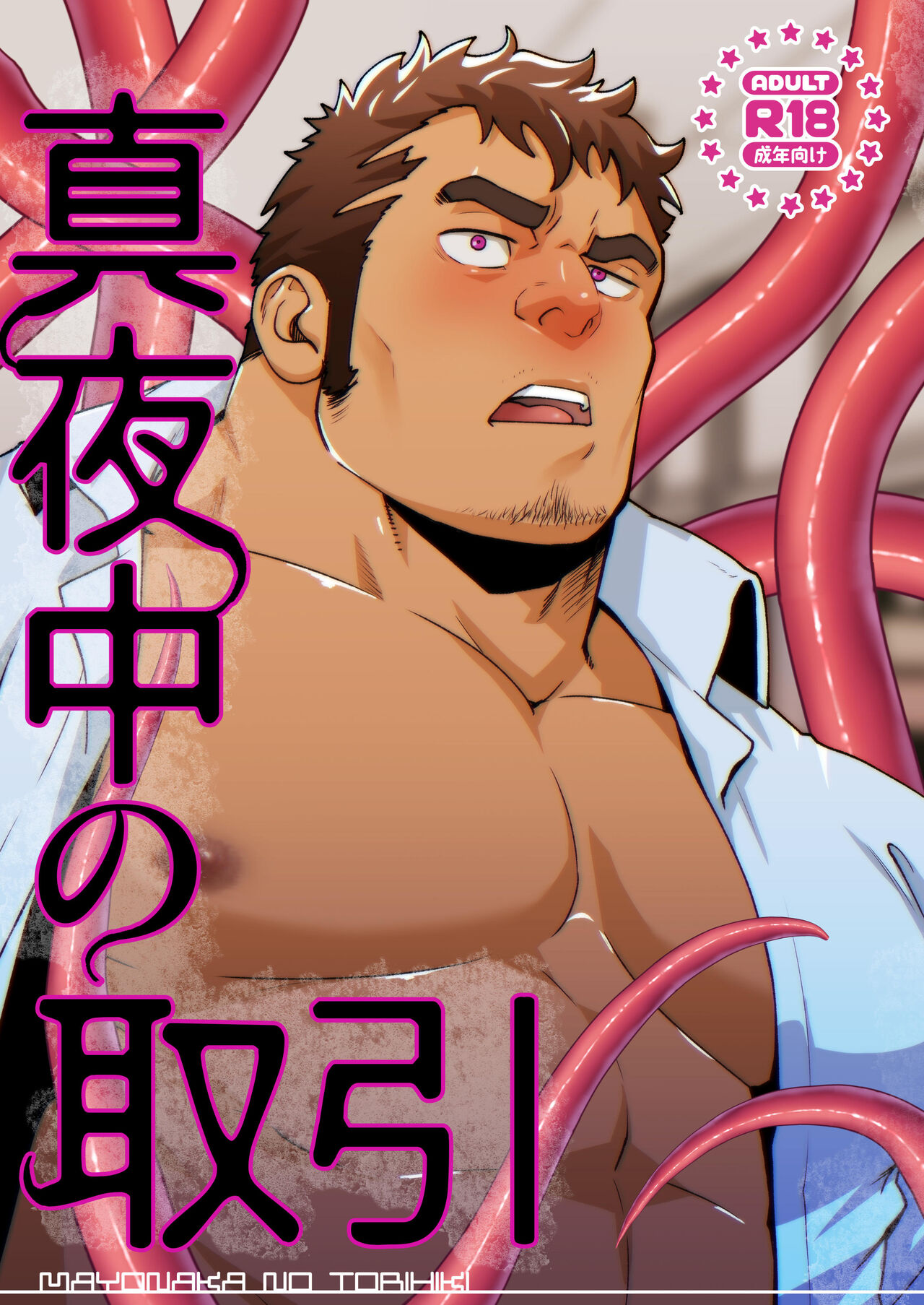 Rycanthropy 真夜中の取引 page 1 full