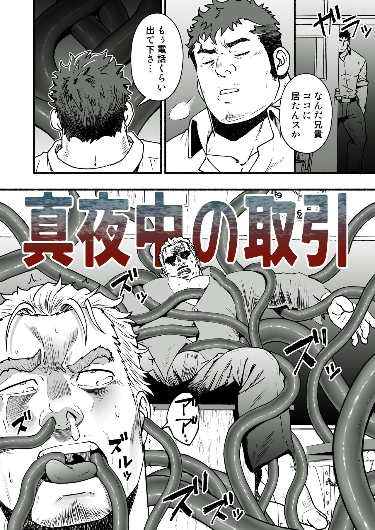 Rycanthropy 真夜中の取引 page 3 full