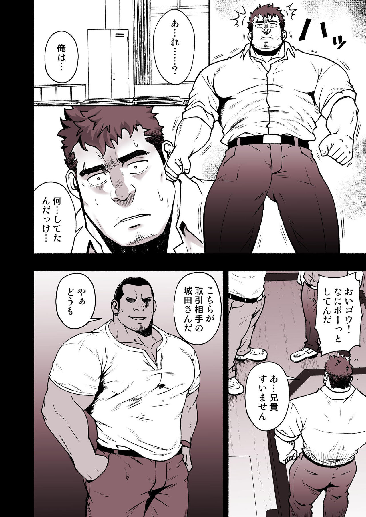 Rycanthropy 真夜中の取引 page 5 full