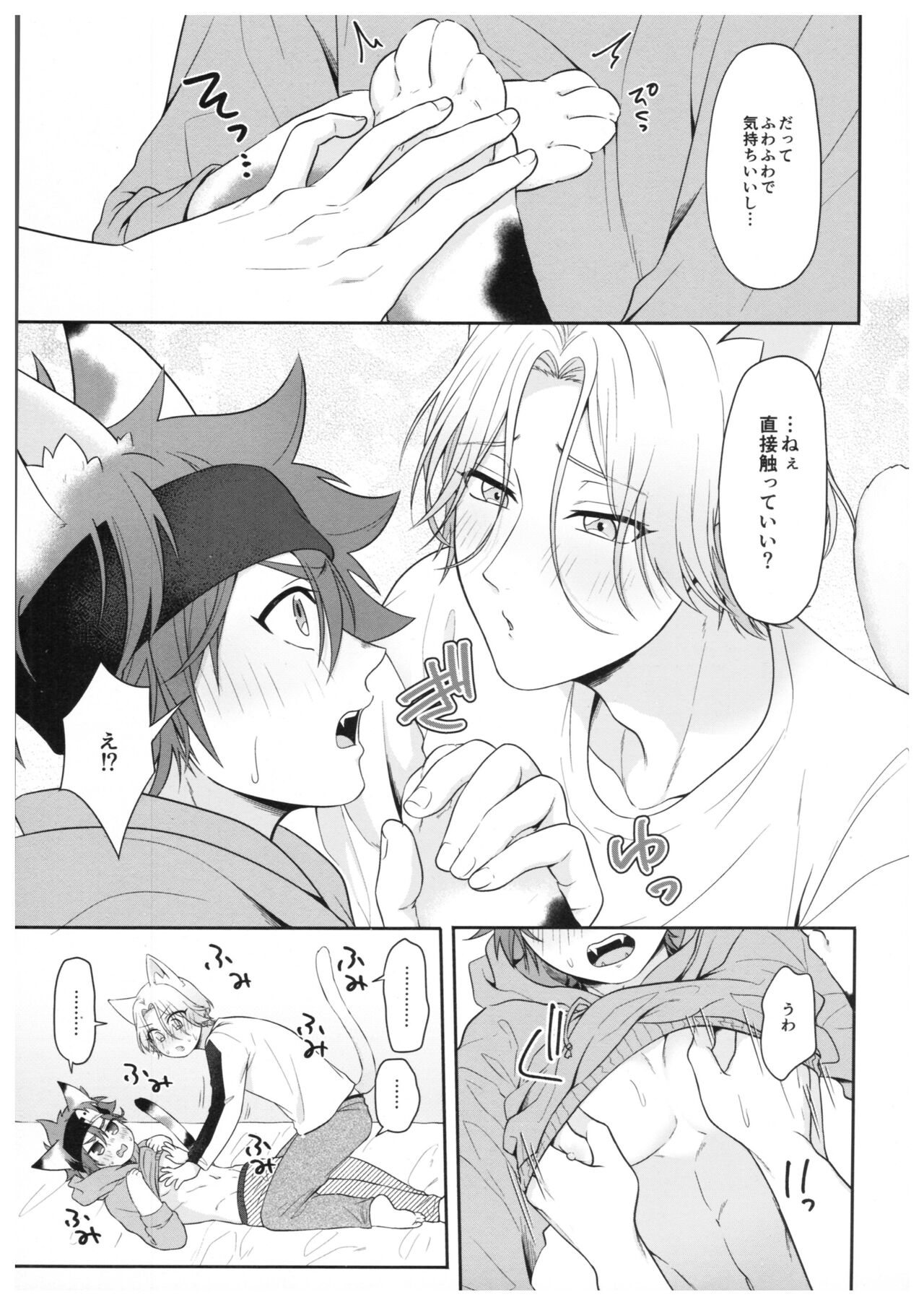 Neko ni nattara nani o suru? page 11 full
