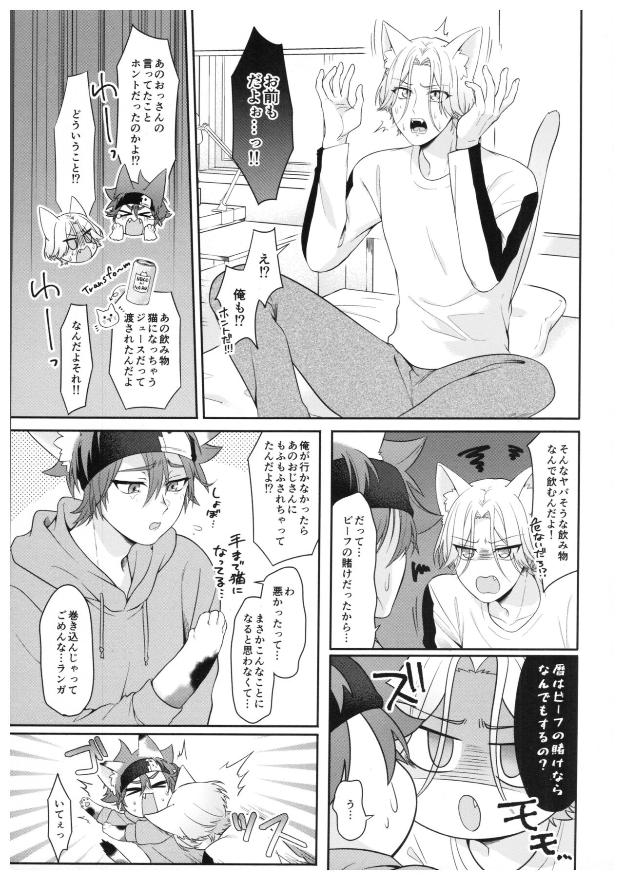 Neko ni nattara nani o suru? page 7 full