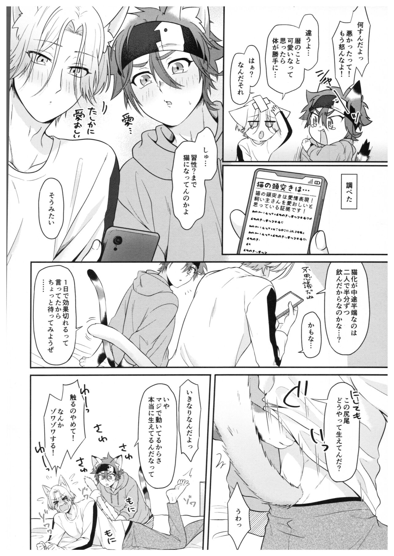 Neko ni nattara nani o suru? page 8 full