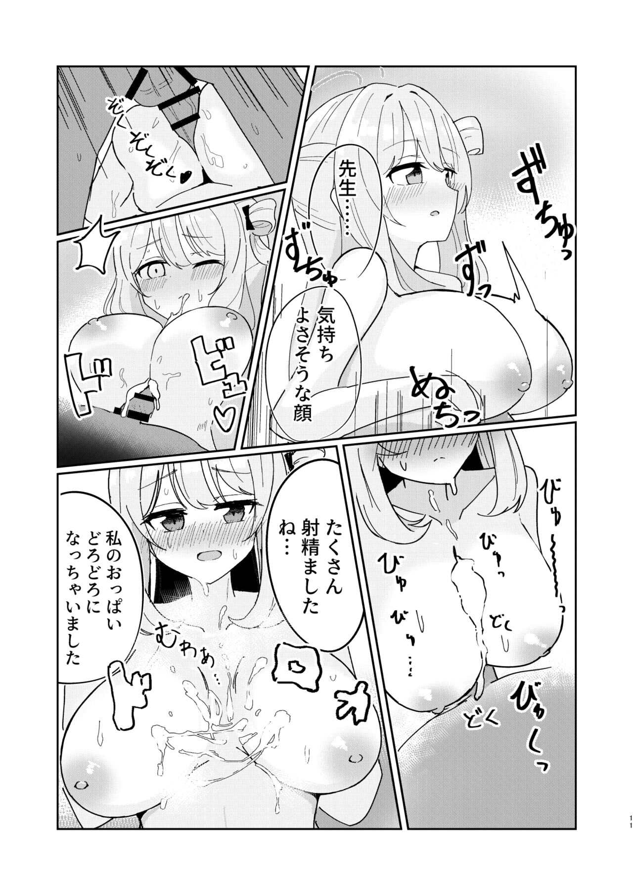 Tadareta Taisaku Iinkai page 11 full