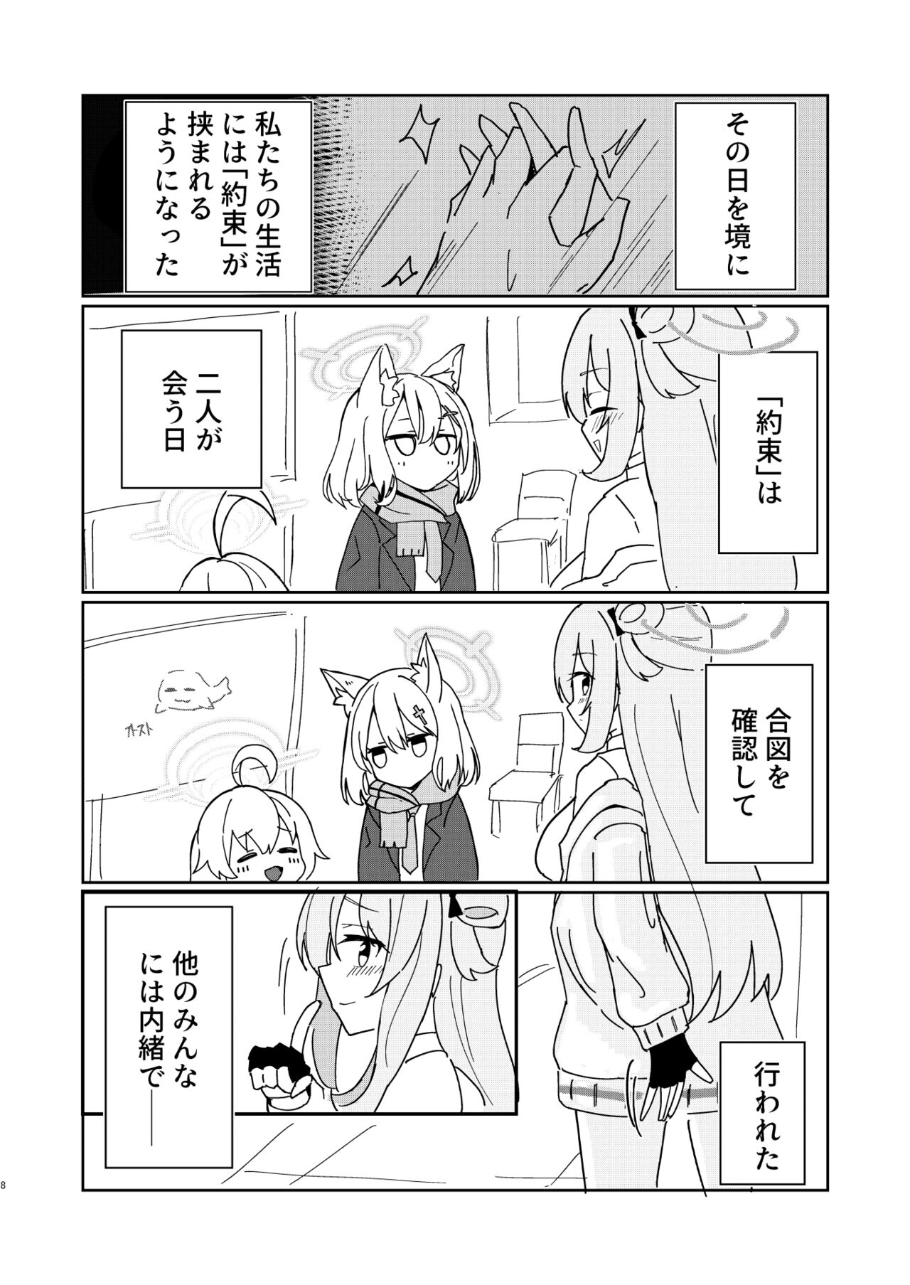 Tadareta Taisaku Iinkai page 8 full