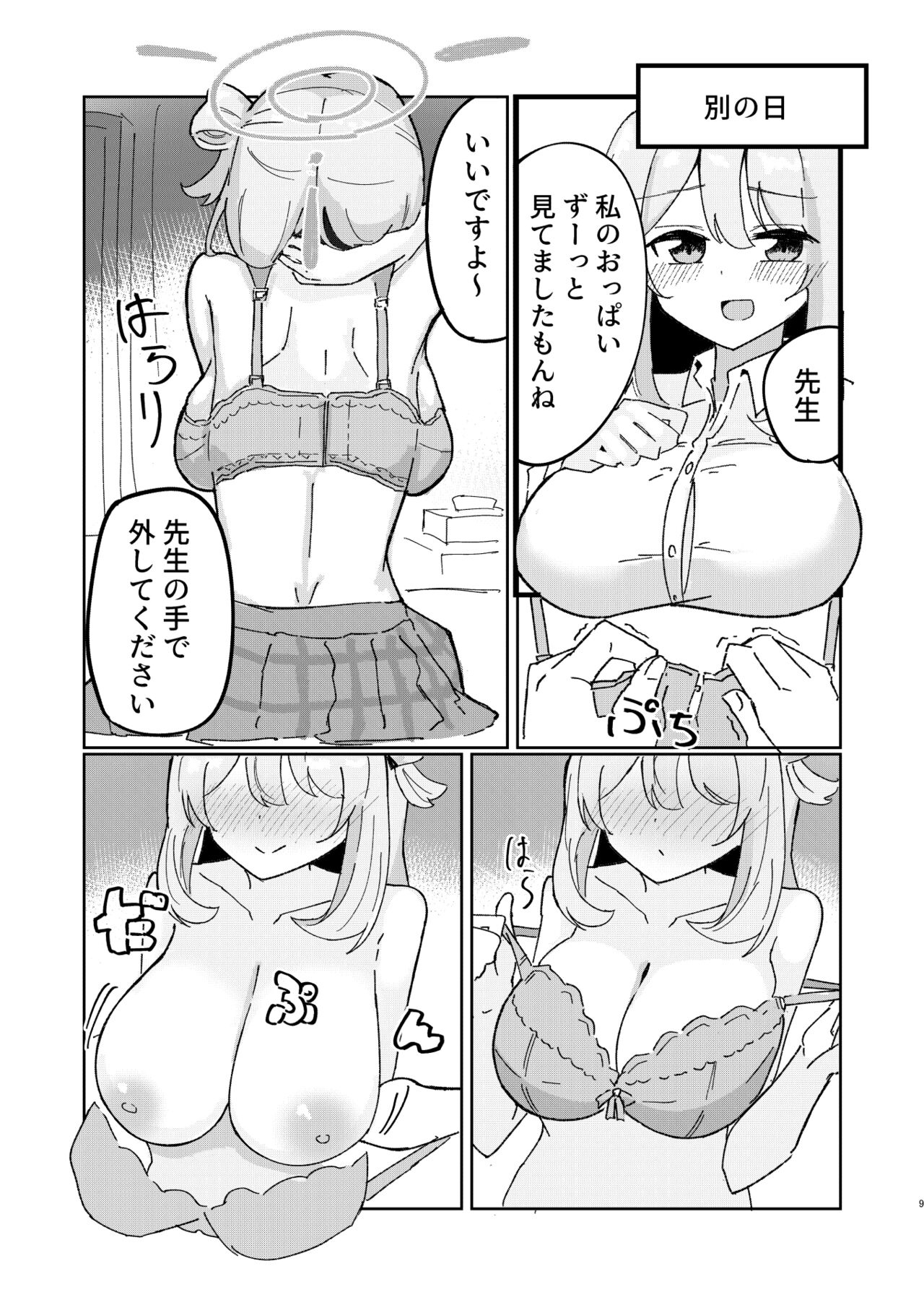 Tadareta Taisaku Iinkai page 9 full