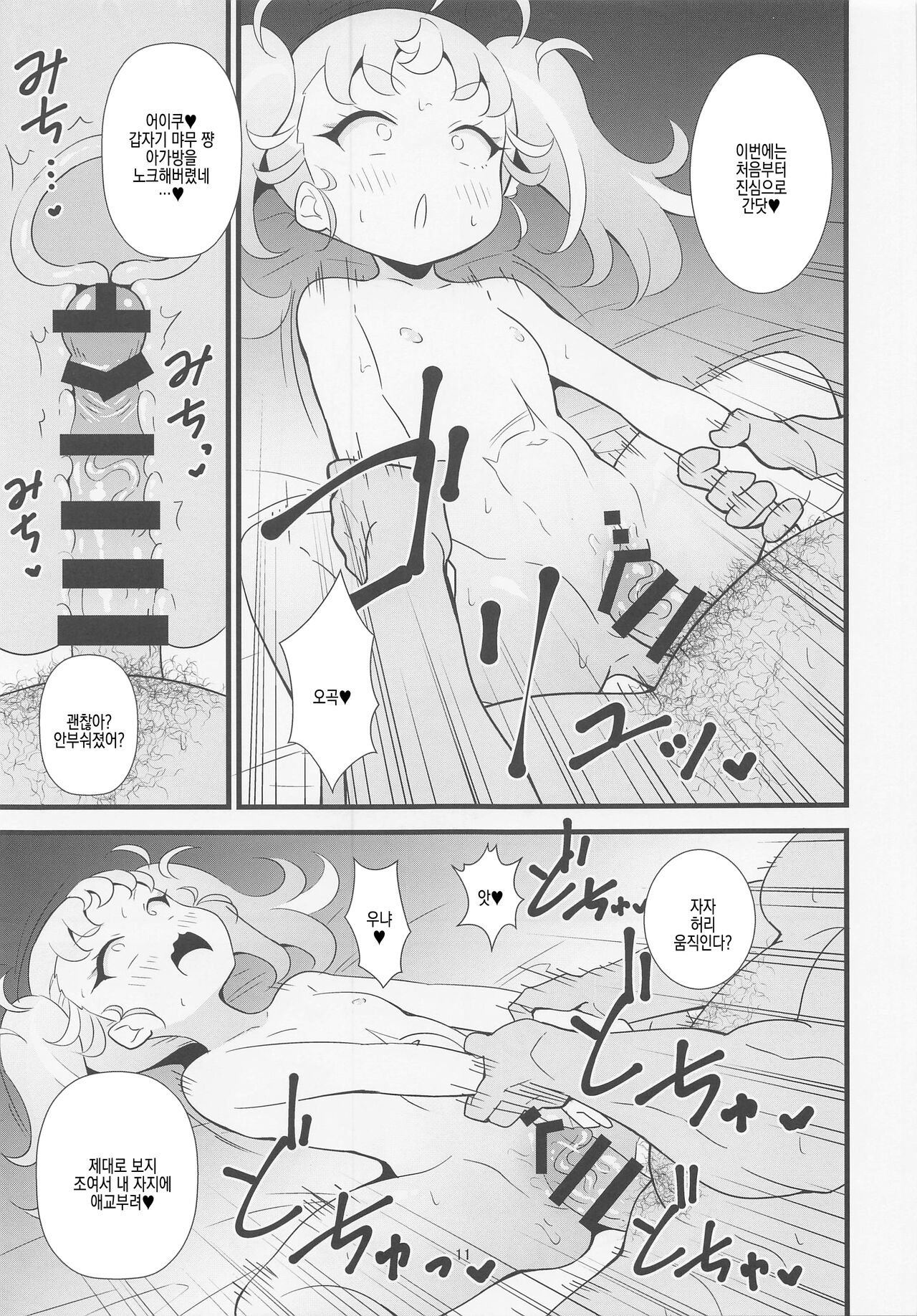 Manamana no Shitsuke wa Taihen da | 마나마나 길들이기는 큰일이야♥ page 11 full