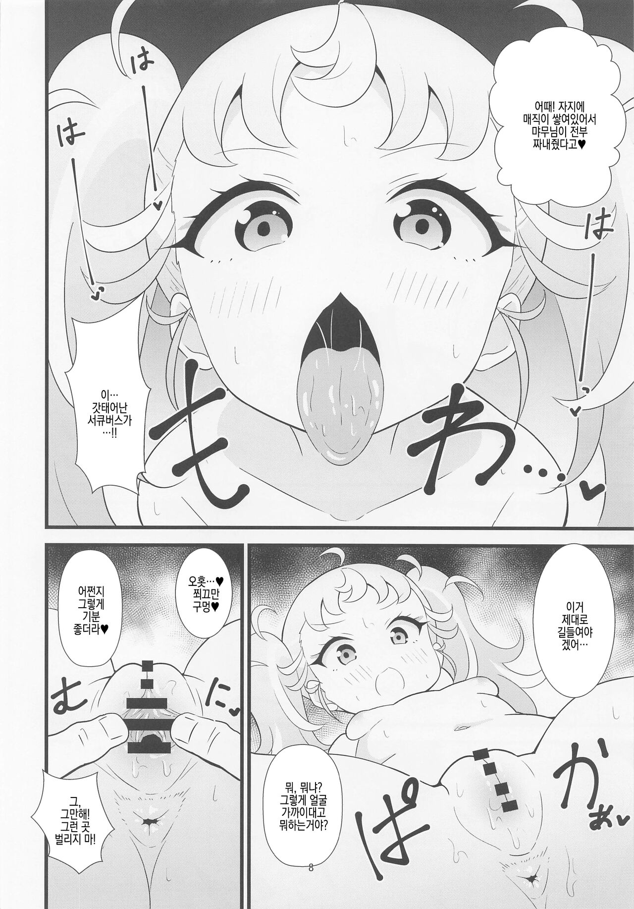 Manamana no Shitsuke wa Taihen da | 마나마나 길들이기는 큰일이야♥ page 8 full