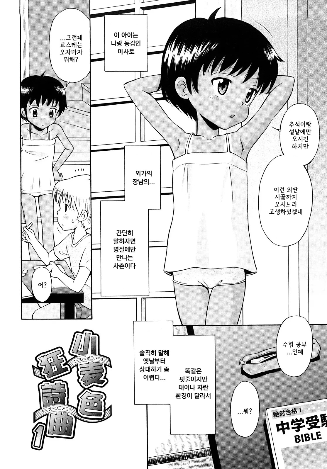 Komugiiro Rhapsody 1 page 2 full