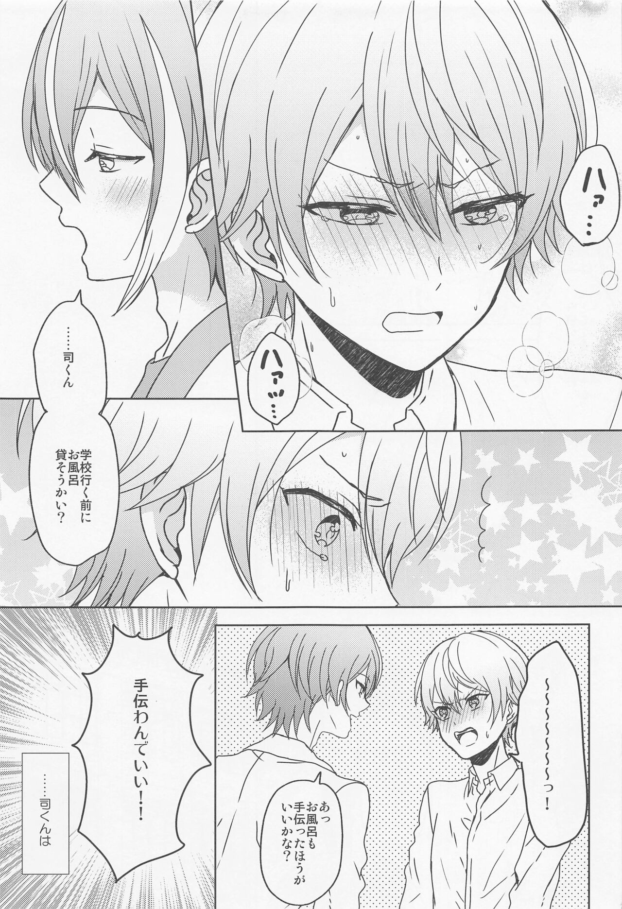 Boku no Star page 10 full