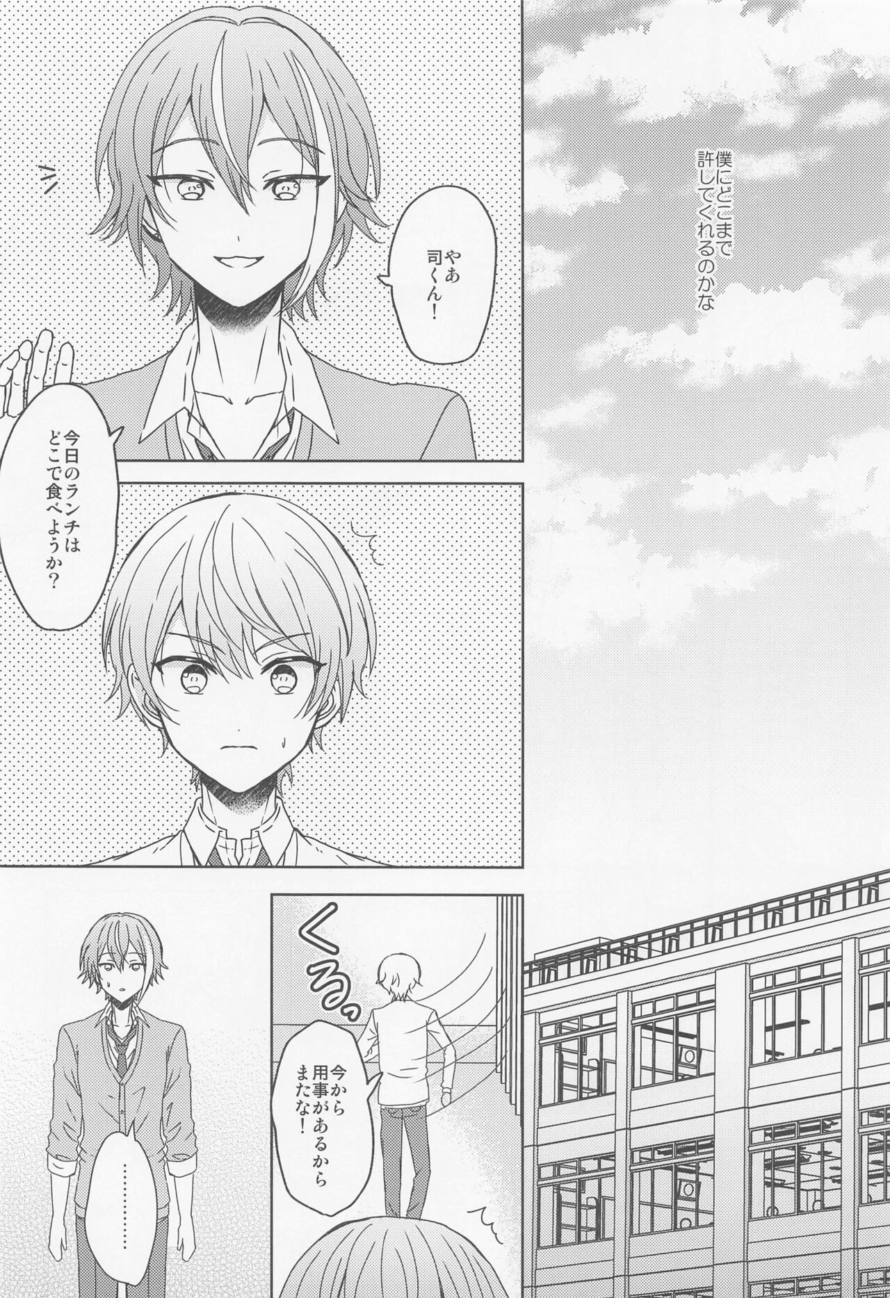 Boku no Star page 11 full
