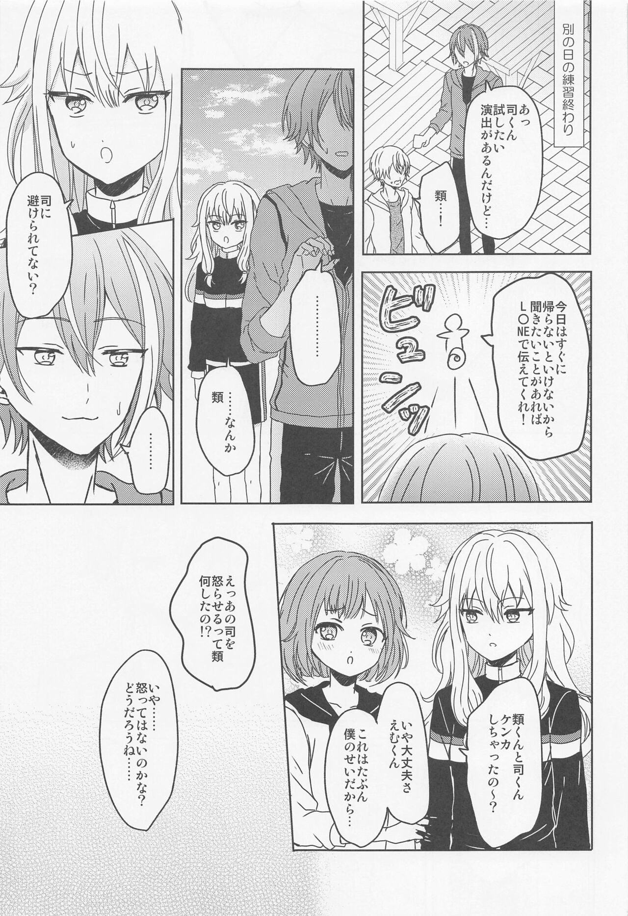 Boku no Star page 12 full