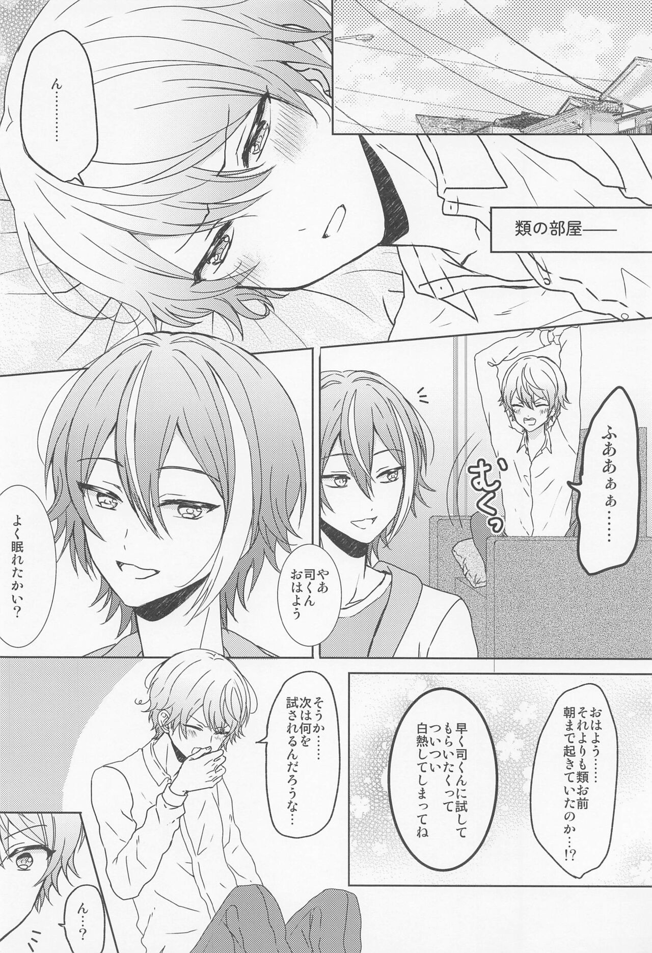 Boku no Star page 5 full